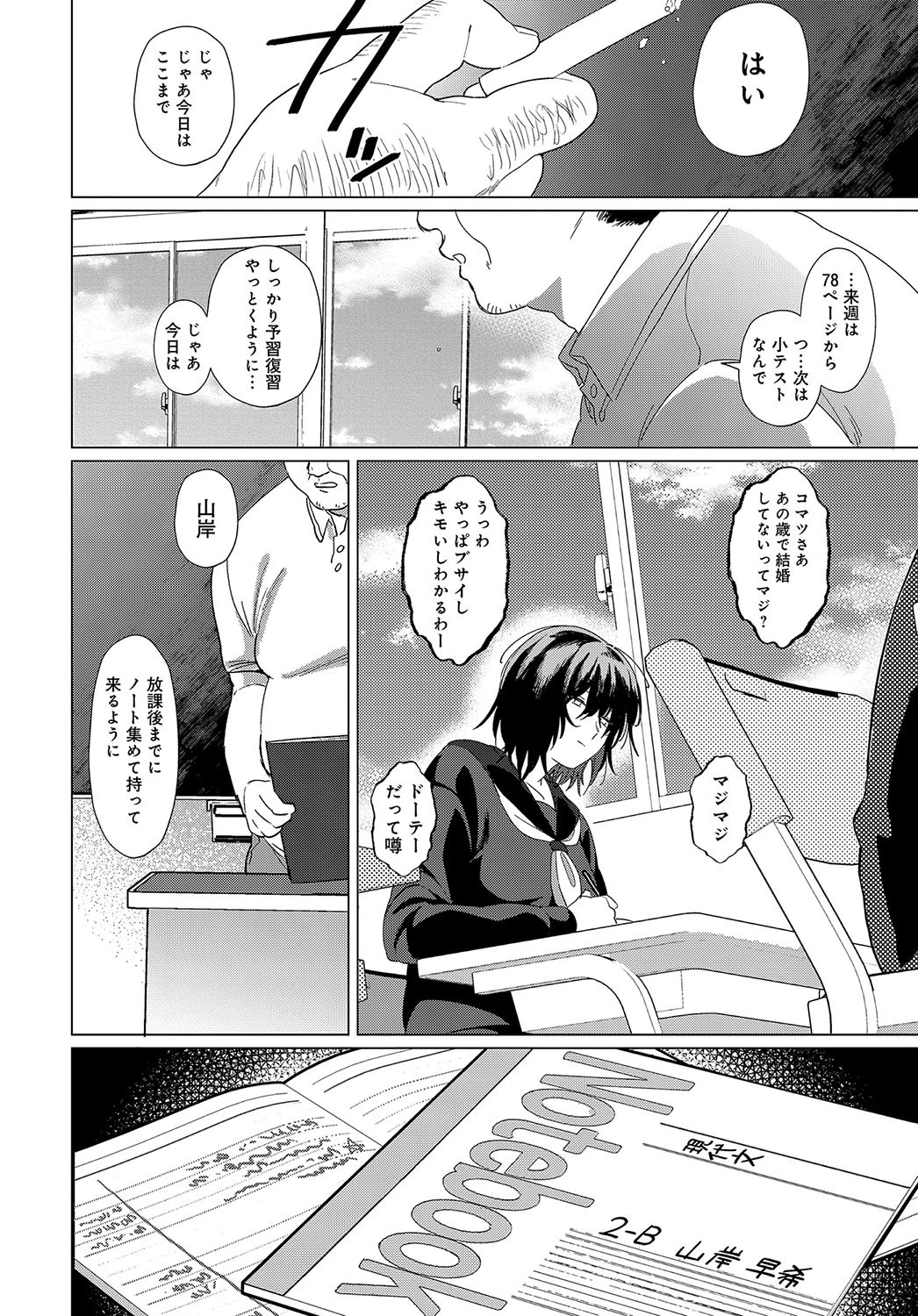 はつこいページ2