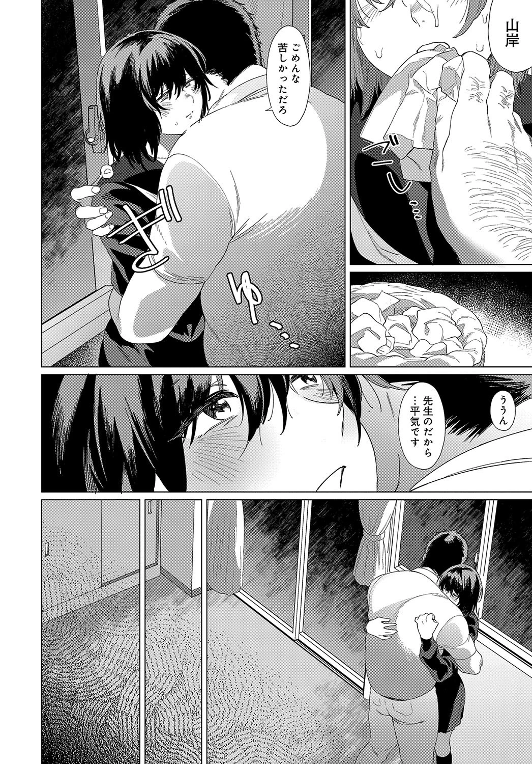 はつこいページ4