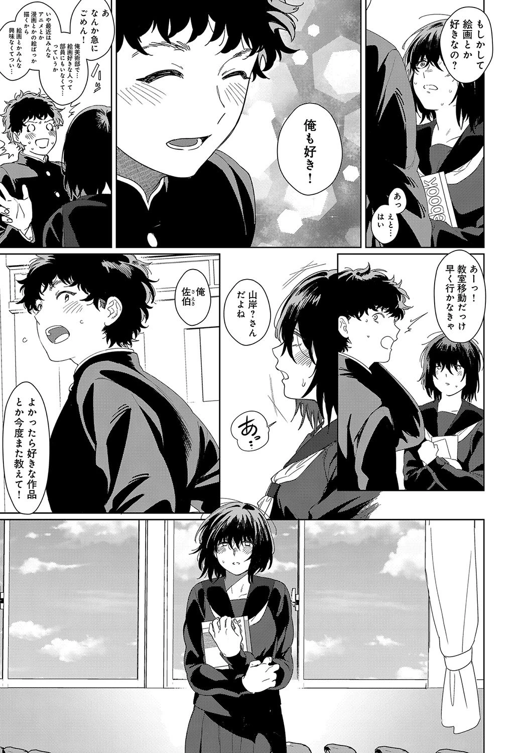 はつこいページ7