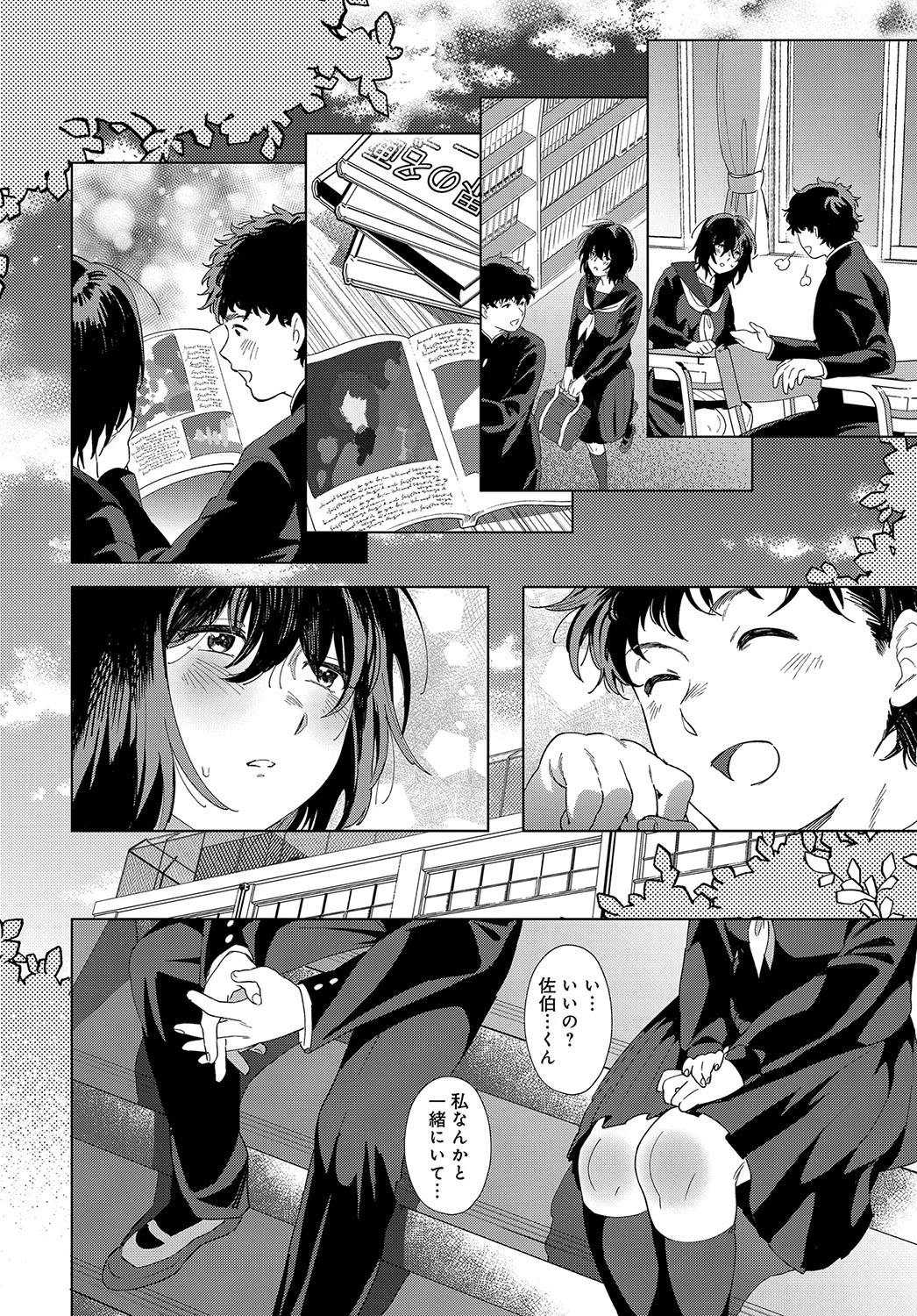 はつこいページ8