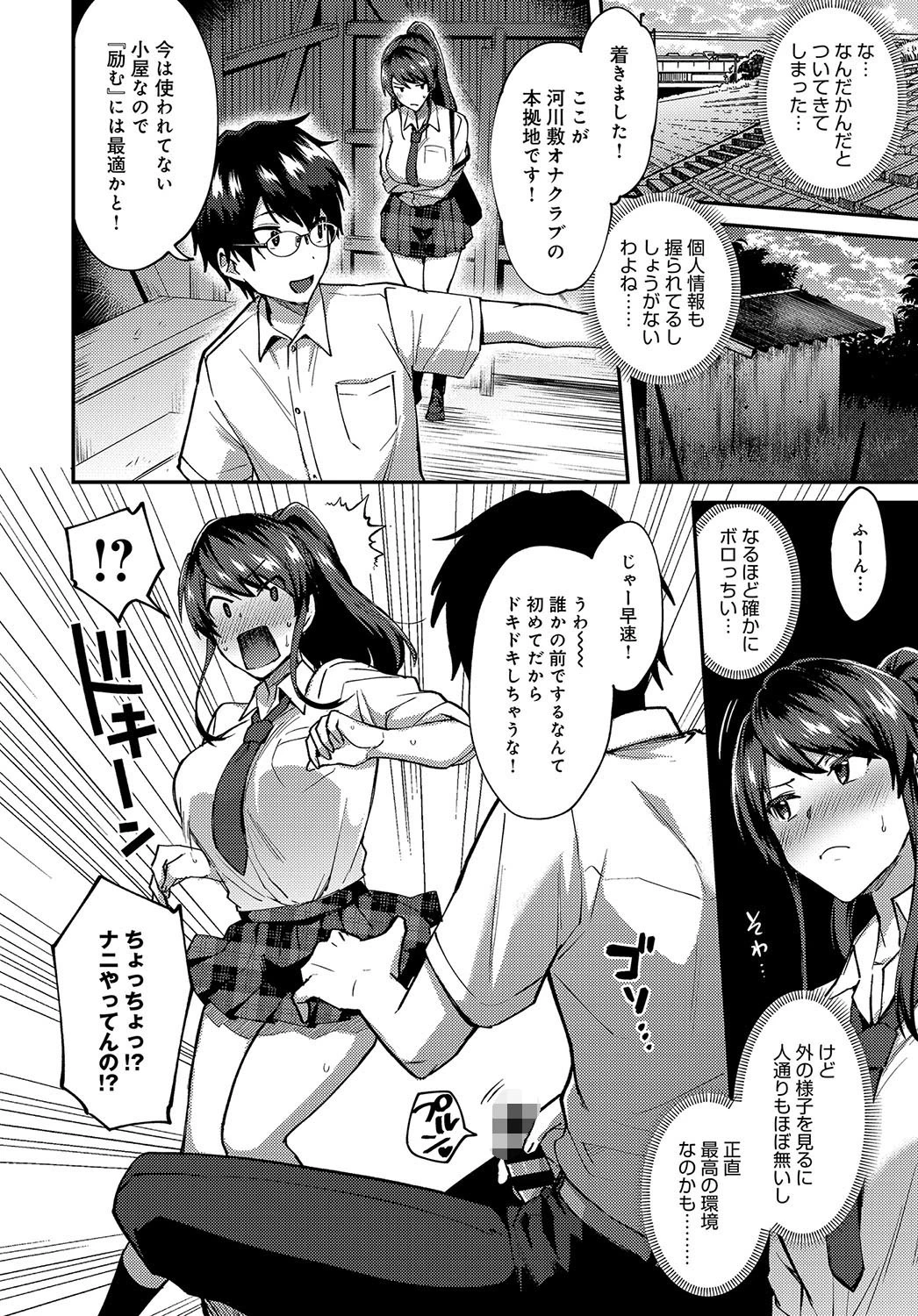 おいでませ！河川敷オナクラブページ4