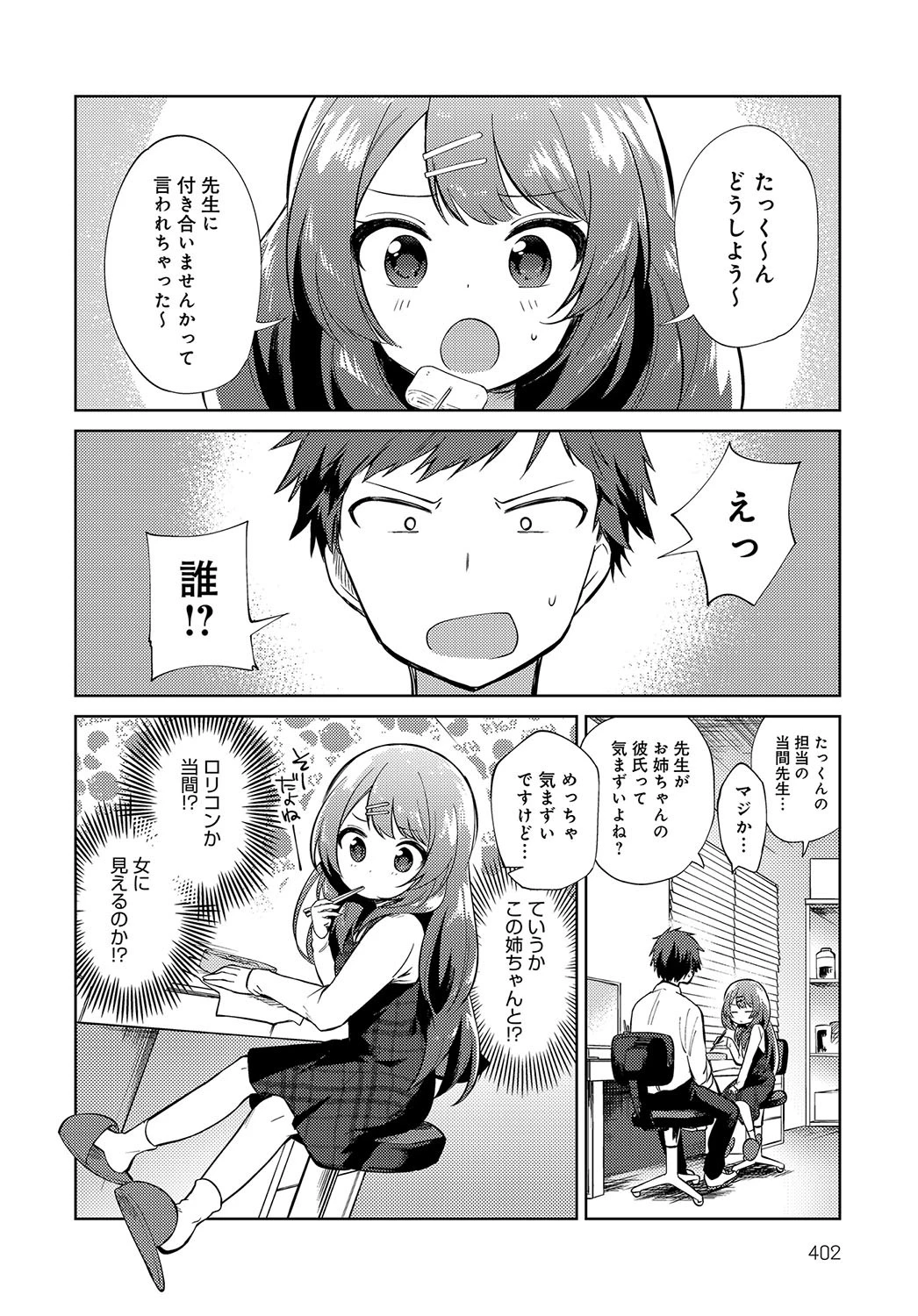 お姉ちゃん先生ページ2