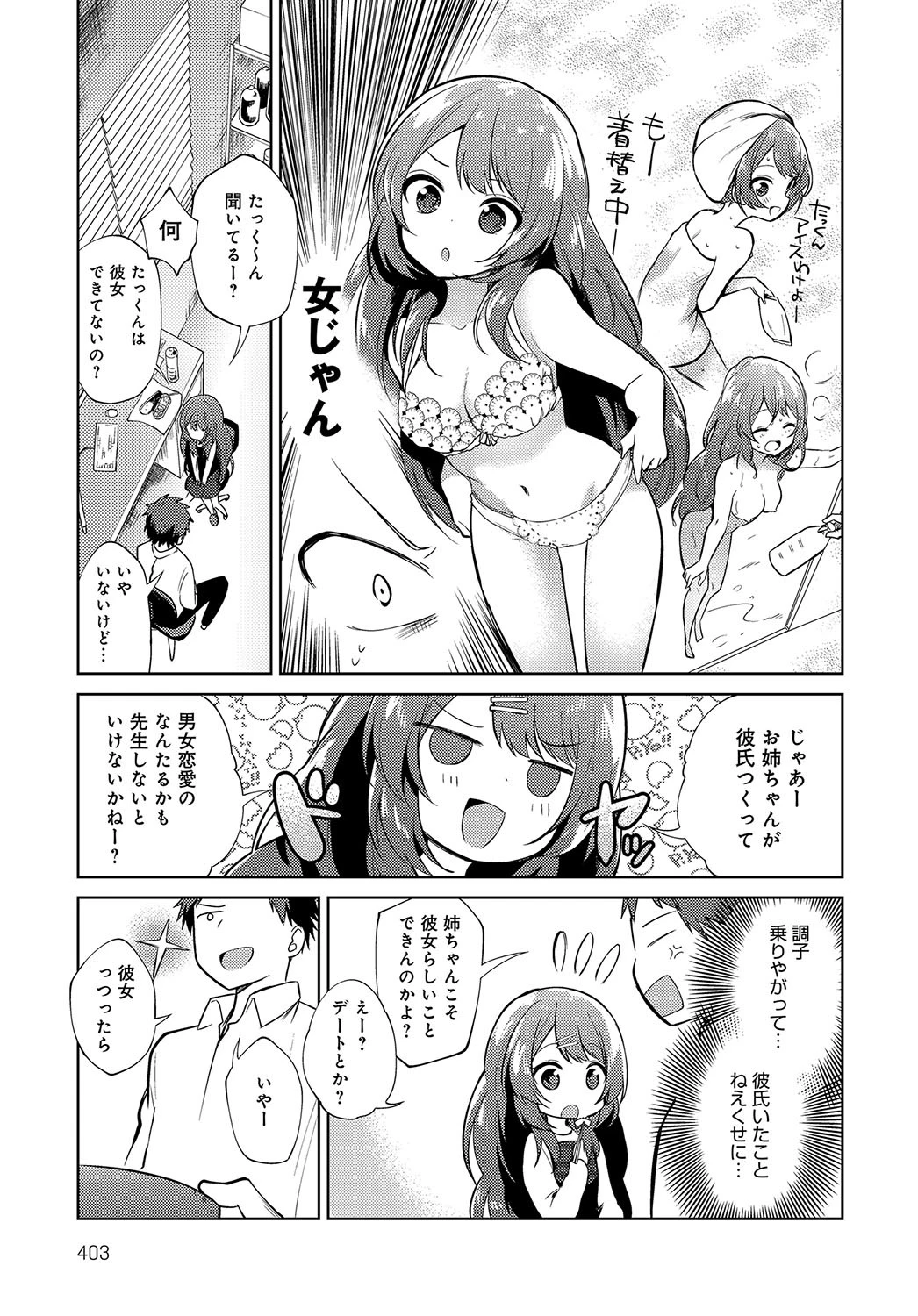 お姉ちゃん先生ページ3