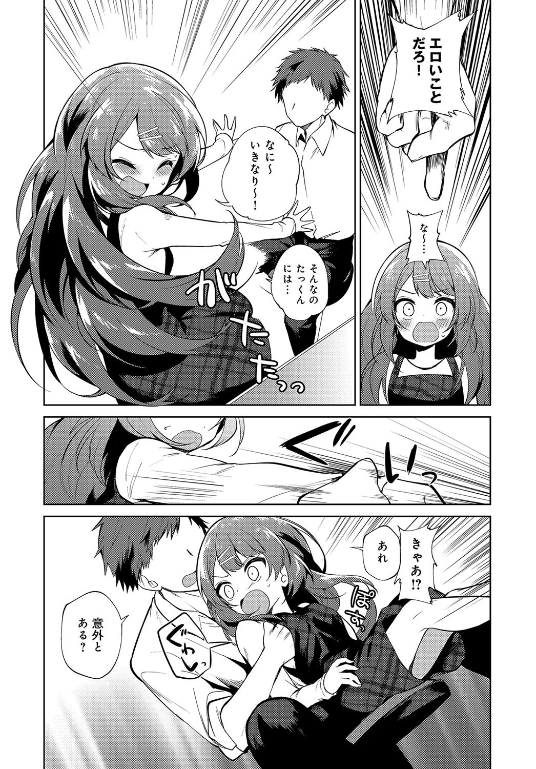 お姉ちゃん先生ページ4