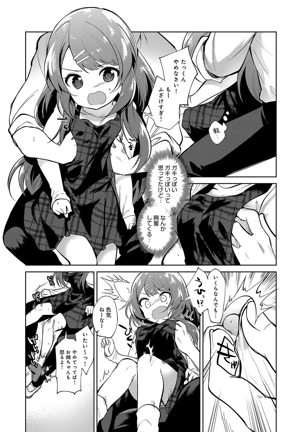 お姉ちゃん先生ページ5