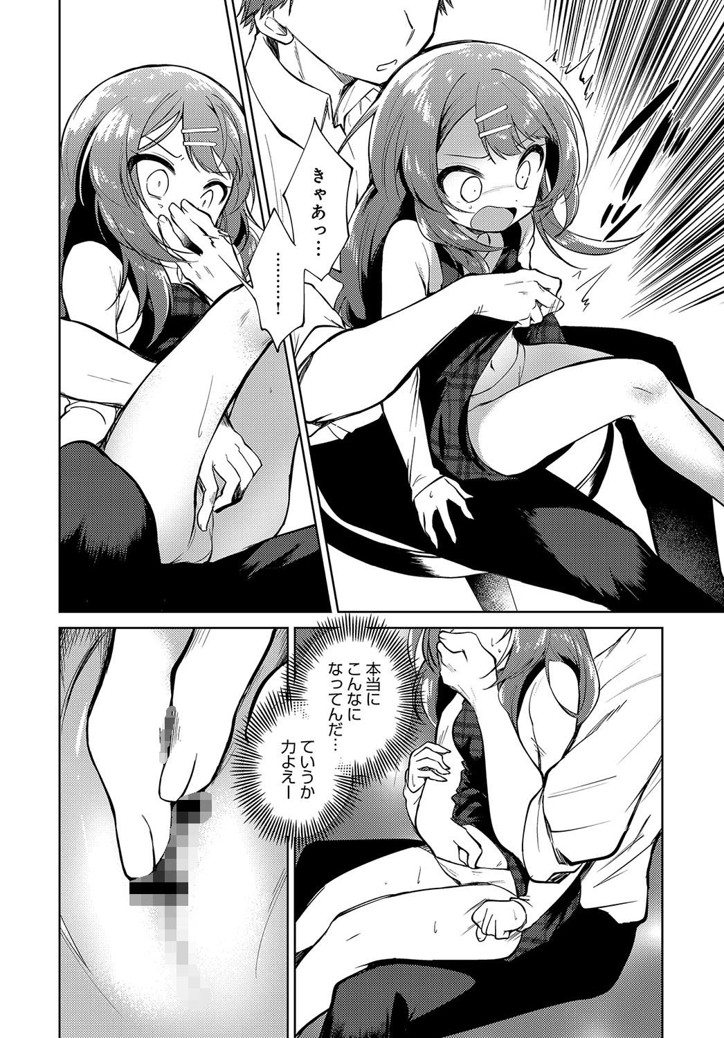 お姉ちゃん先生ページ6