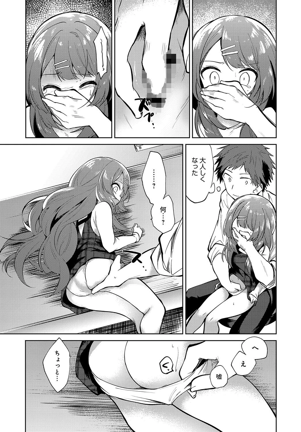 お姉ちゃん先生ページ7