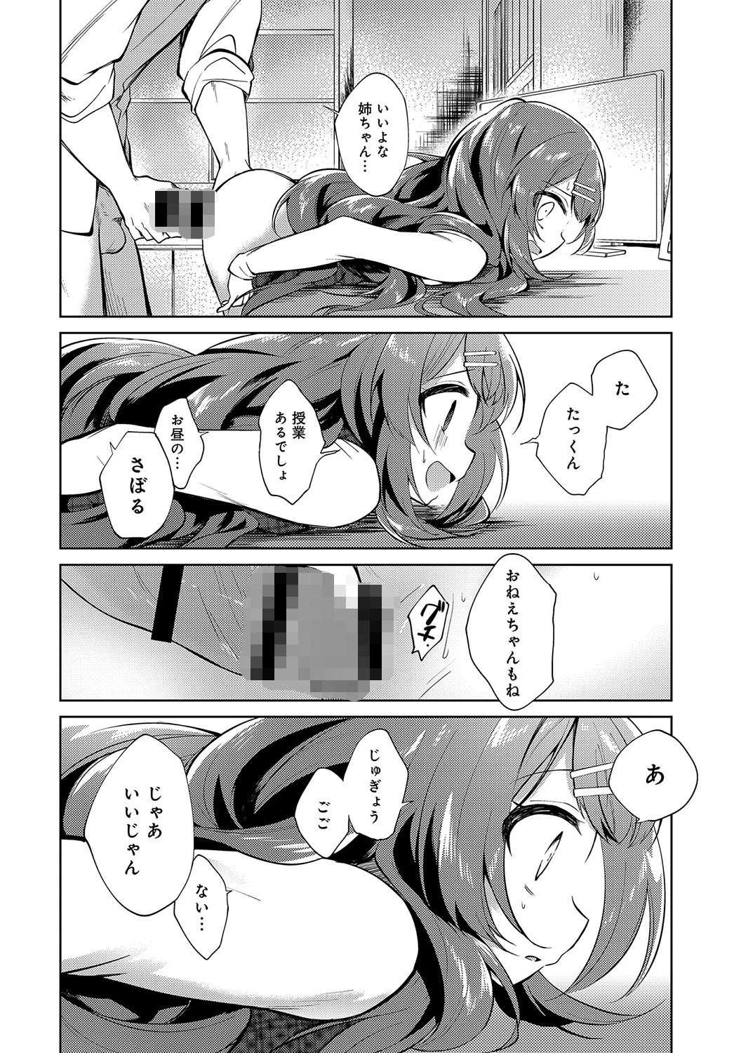お姉ちゃん先生ページ8