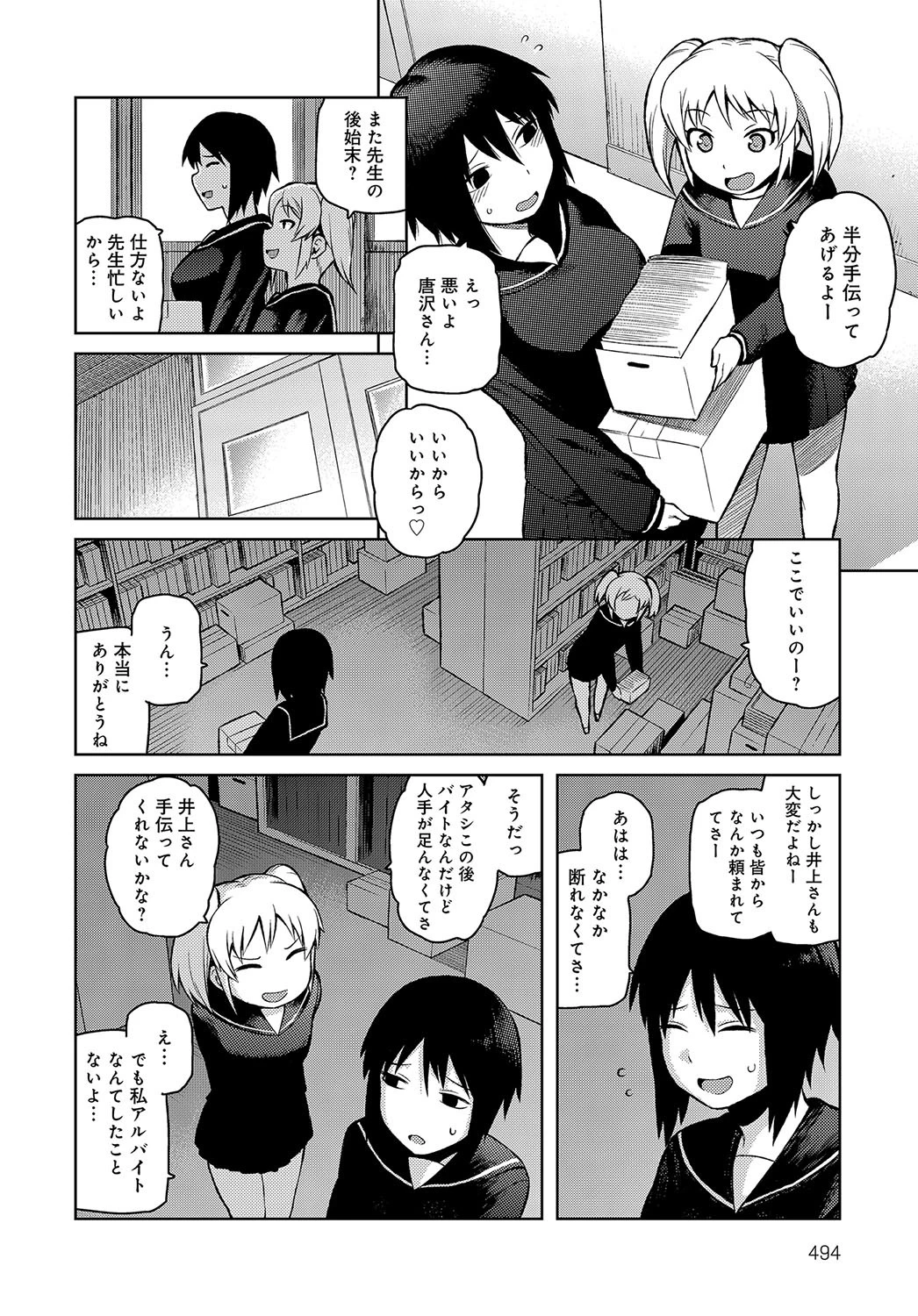 井上さんのお手伝いページ2