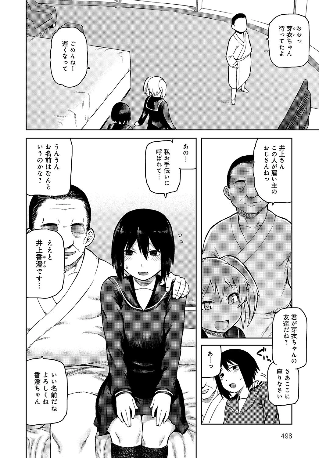 井上さんのお手伝いページ4
