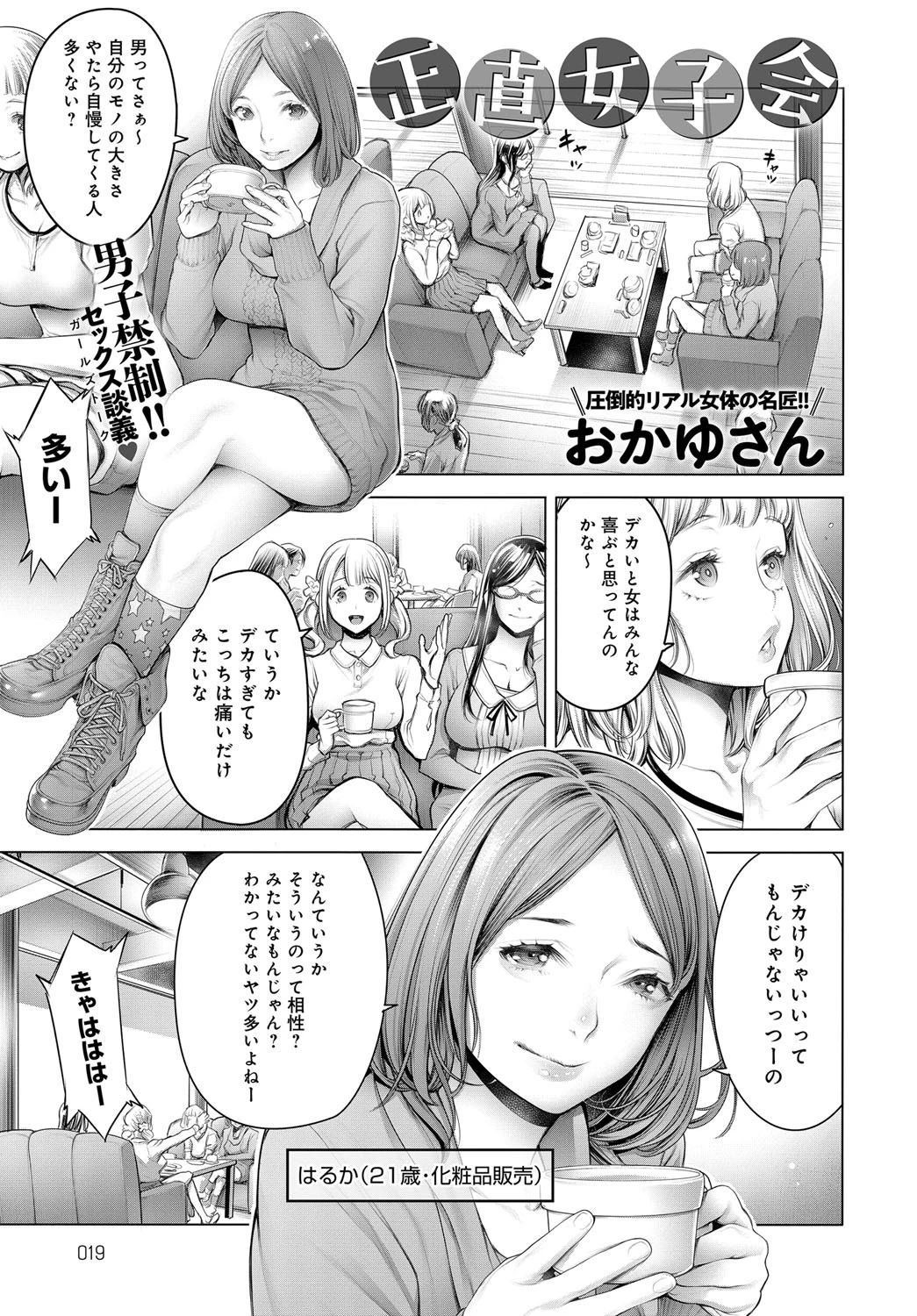 comicアンスリウム Vol.65 2018年09月号ページ3