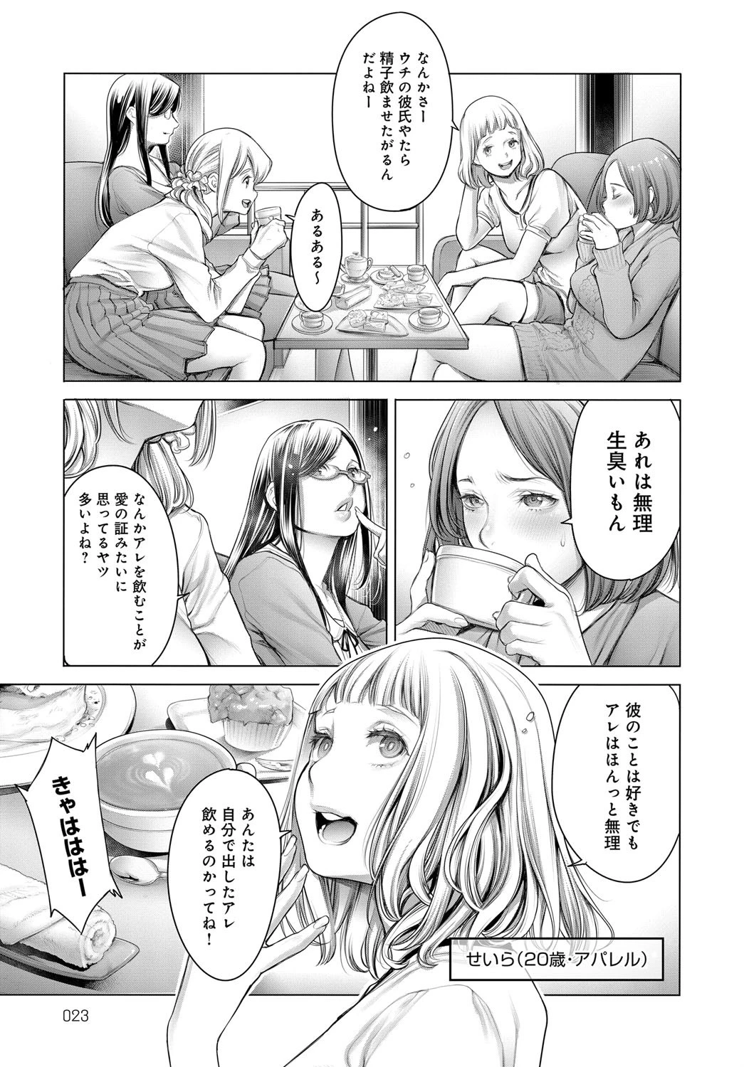 正直女子会ページ5