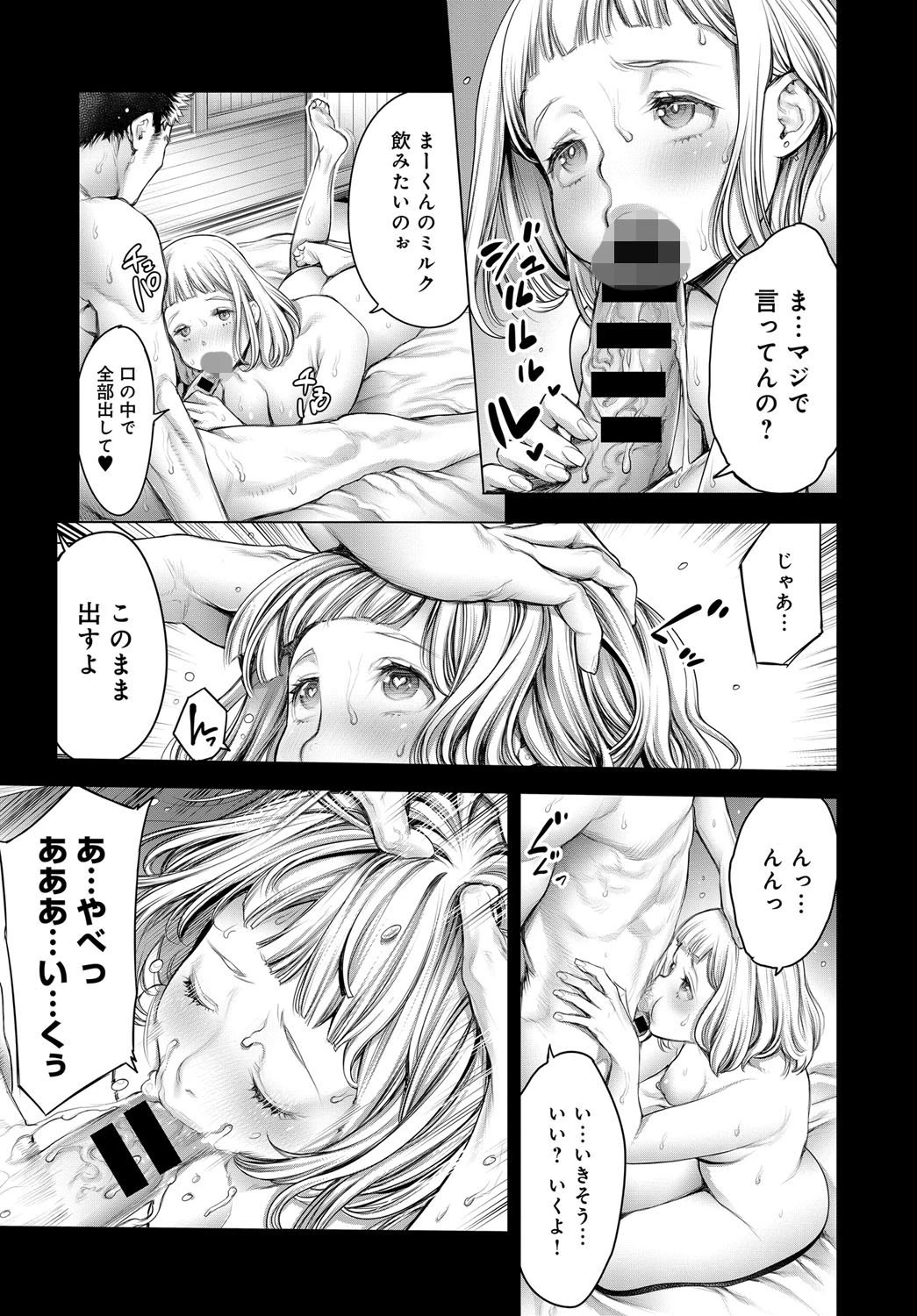 正直女子会ページ7