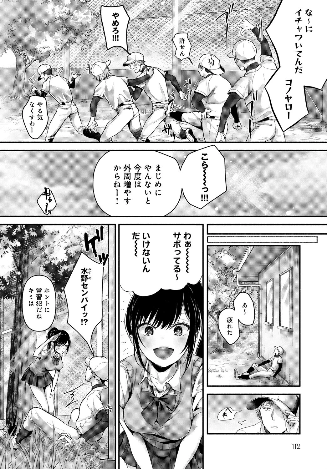 甲子園はおいといてページ2