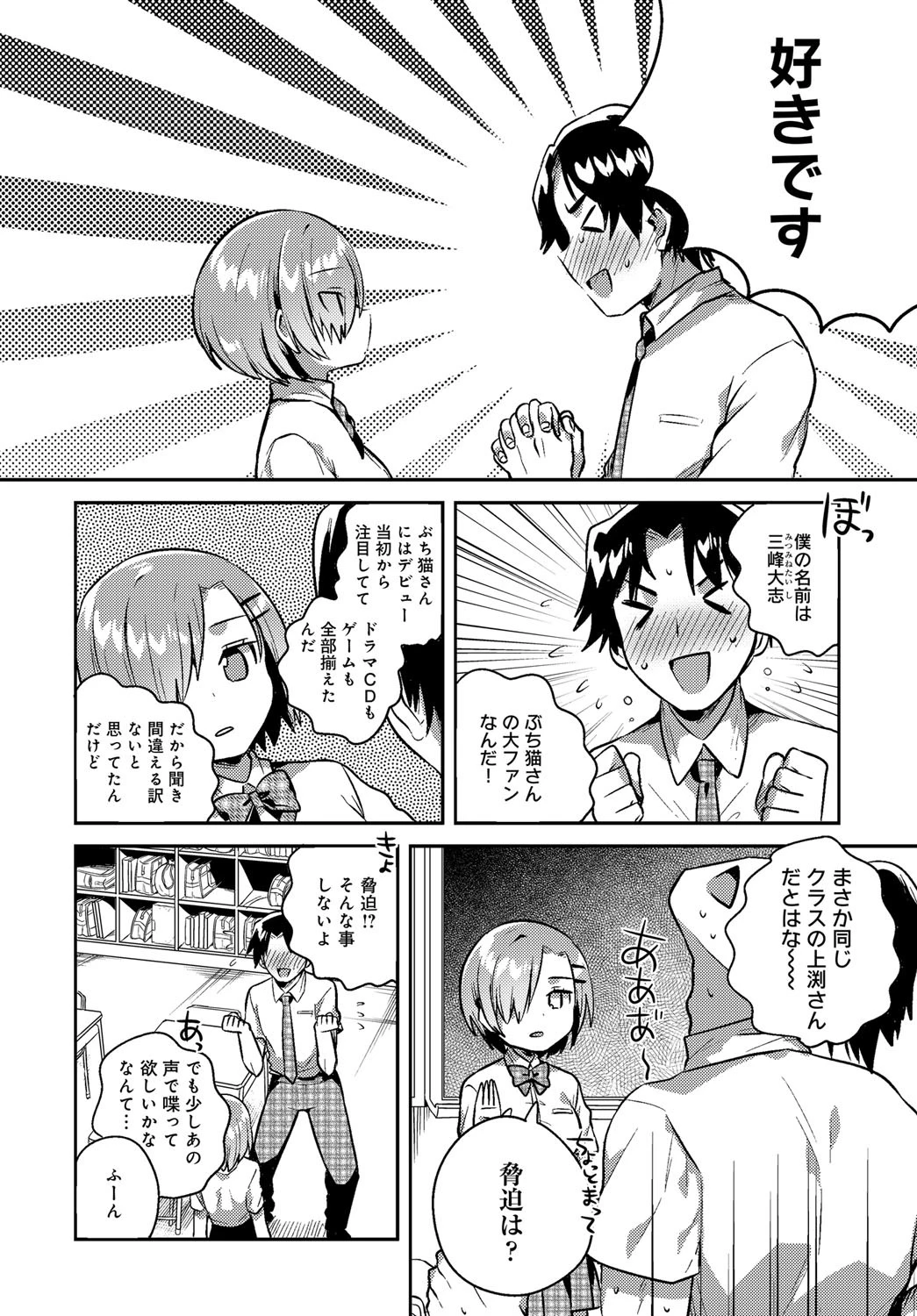 キミだけにきかせてあげるページ2