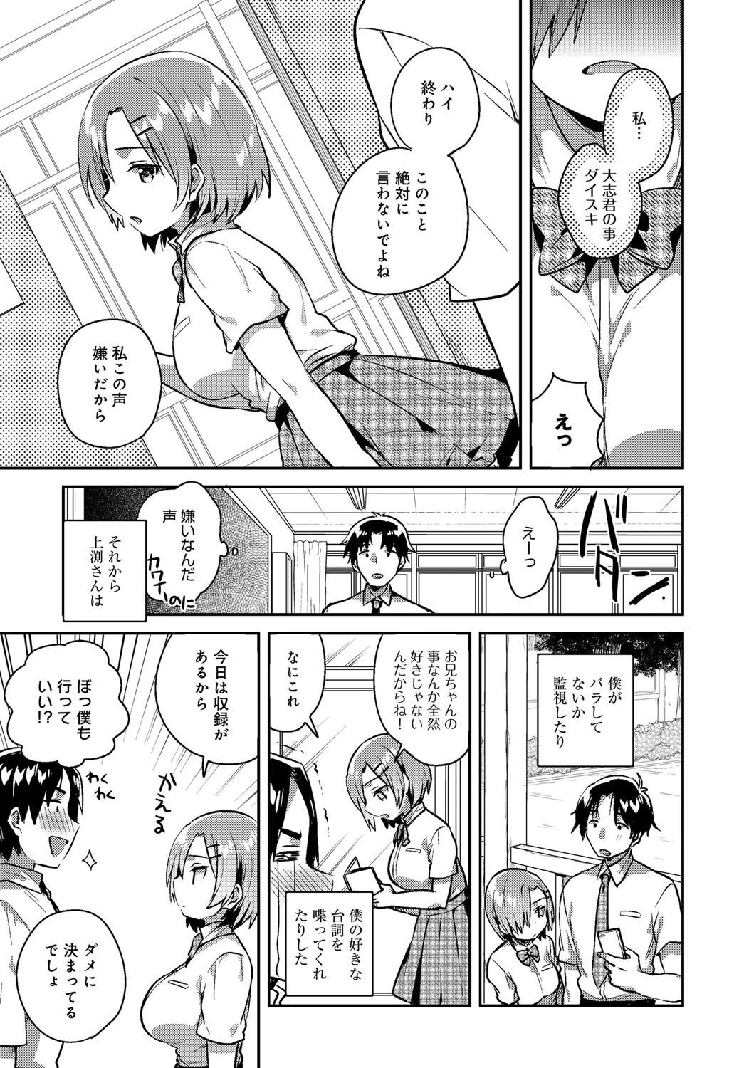 キミだけにきかせてあげるページ3