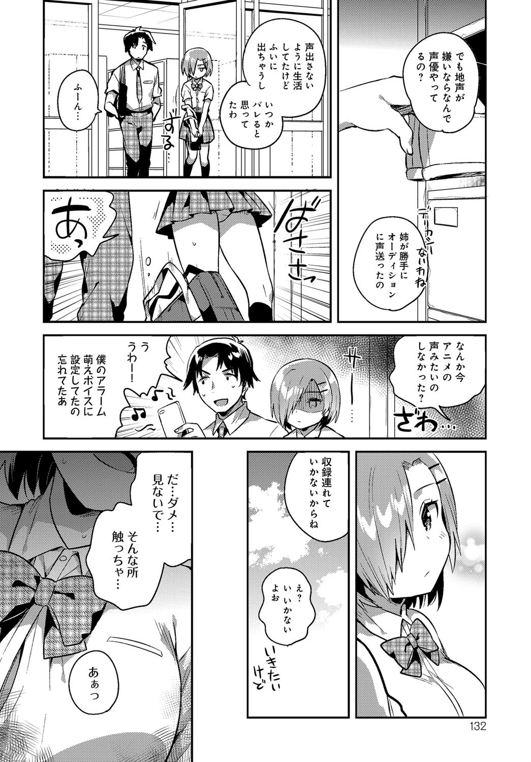 キミだけにきかせてあげるページ4