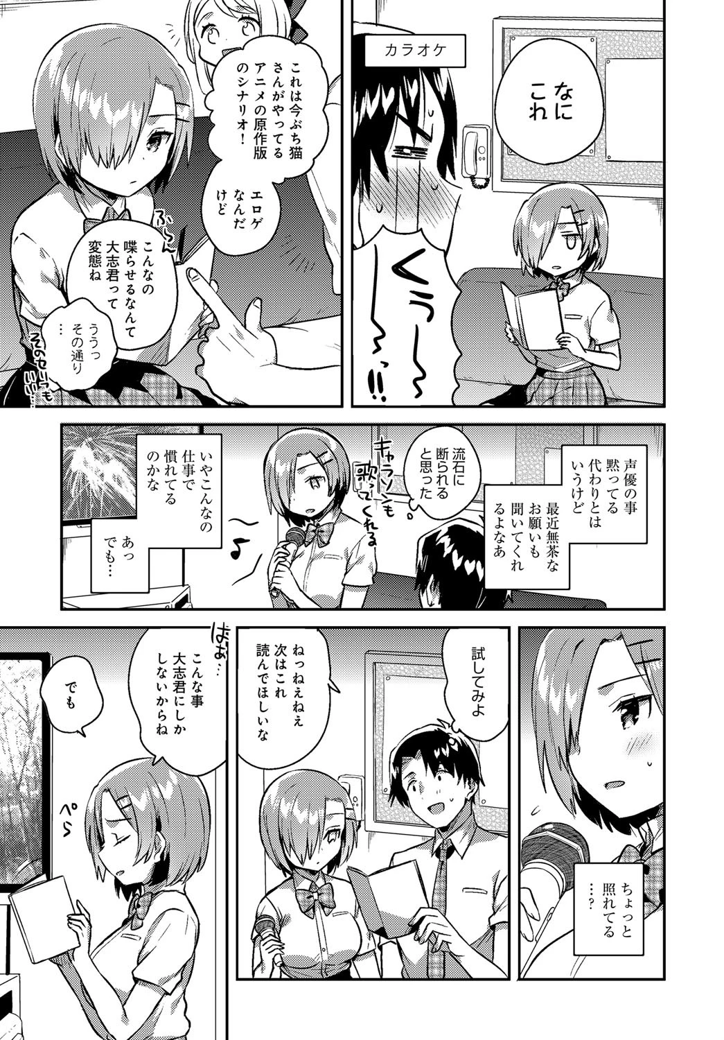 キミだけにきかせてあげるページ5
