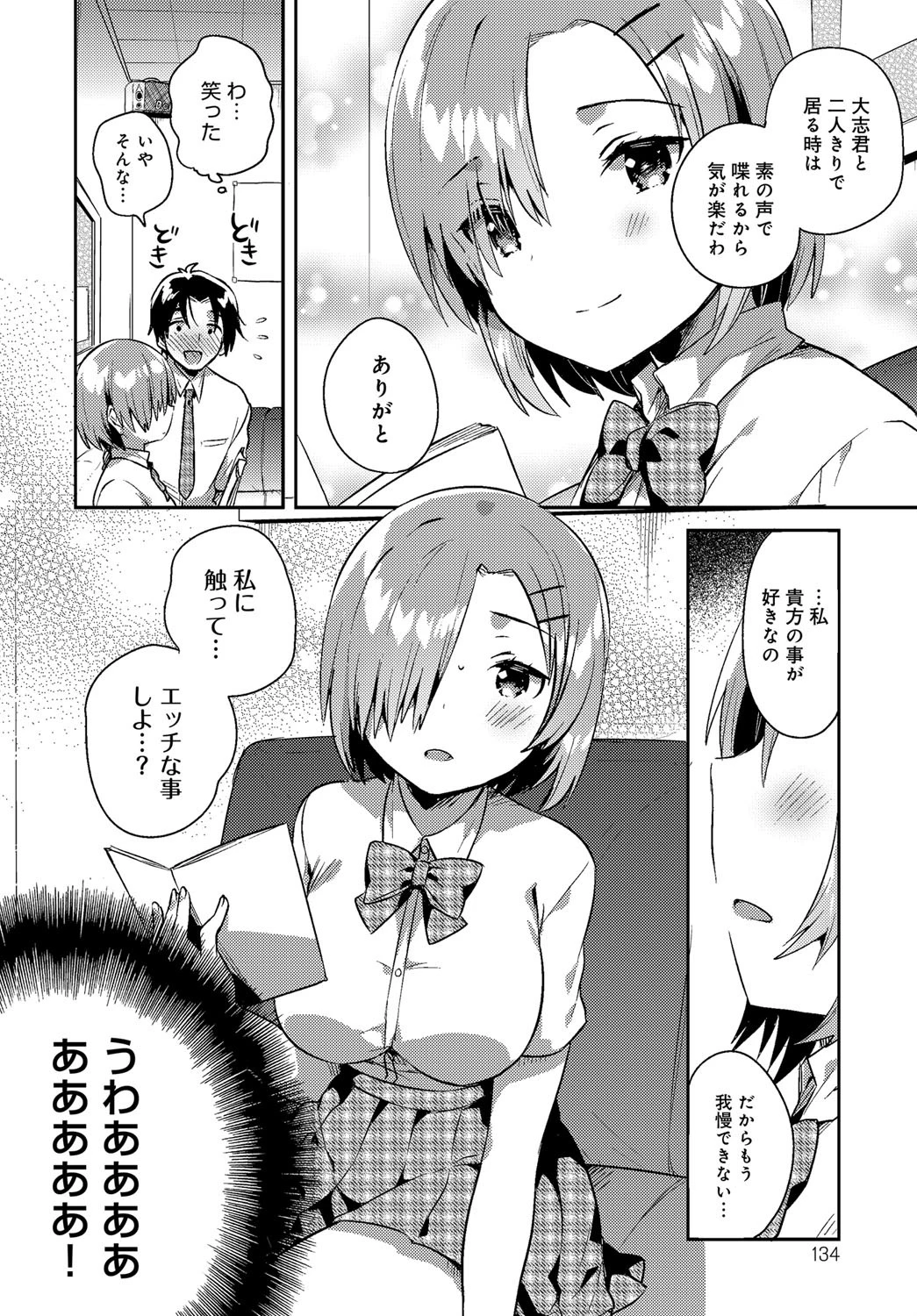 キミだけにきかせてあげるページ6