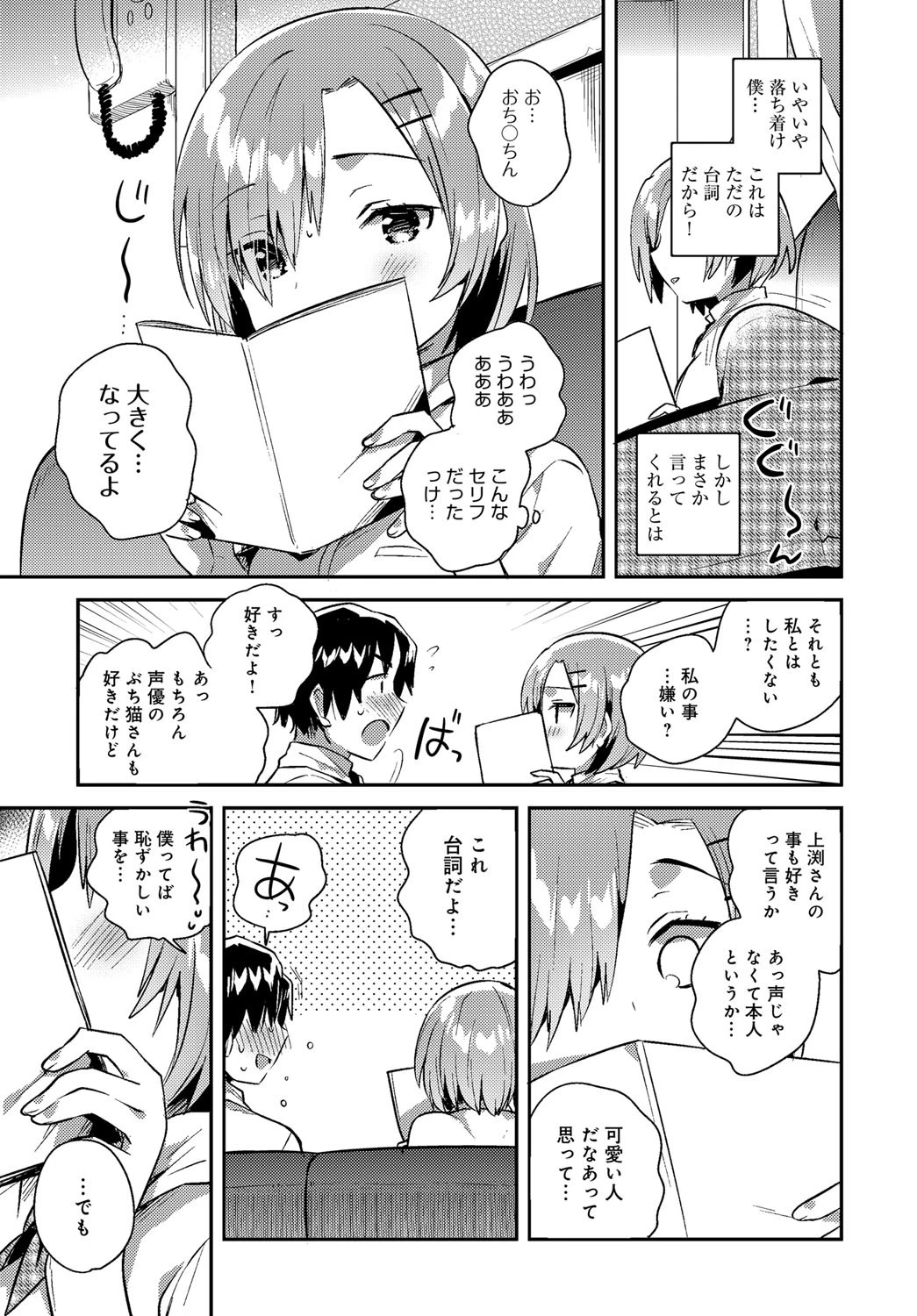 キミだけにきかせてあげるページ7
