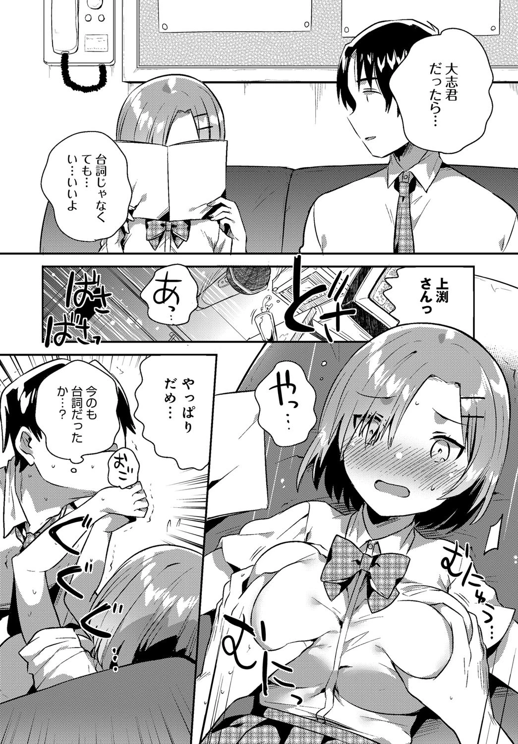 キミだけにきかせてあげるページ8