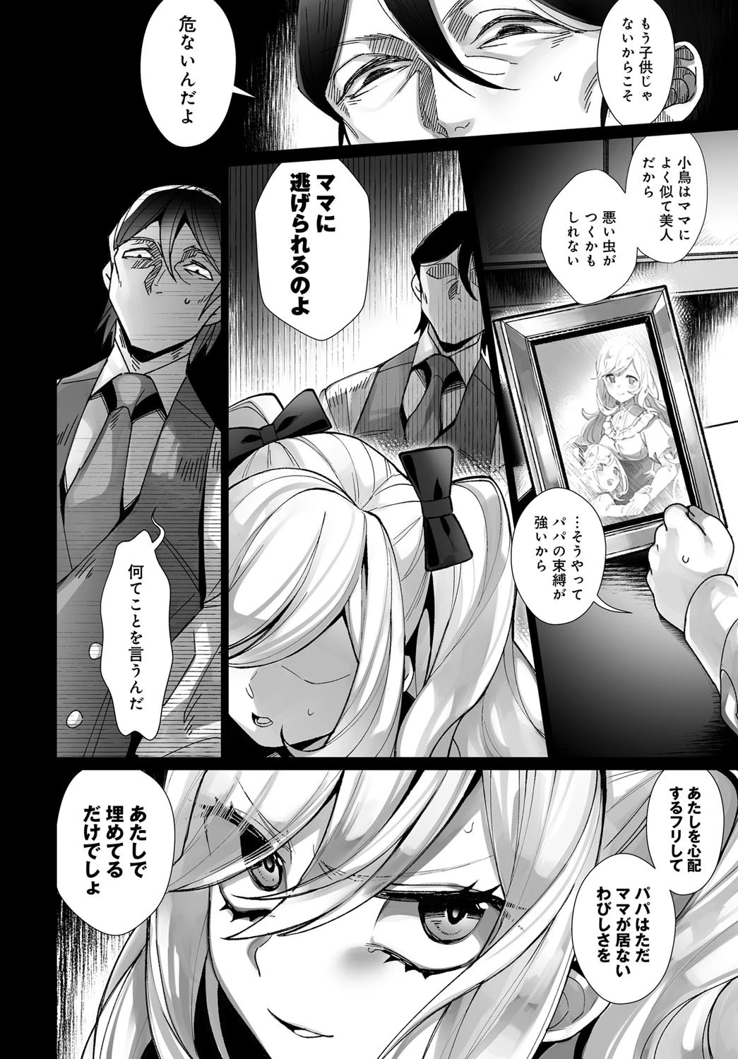 小鳥は翔ばないページ4