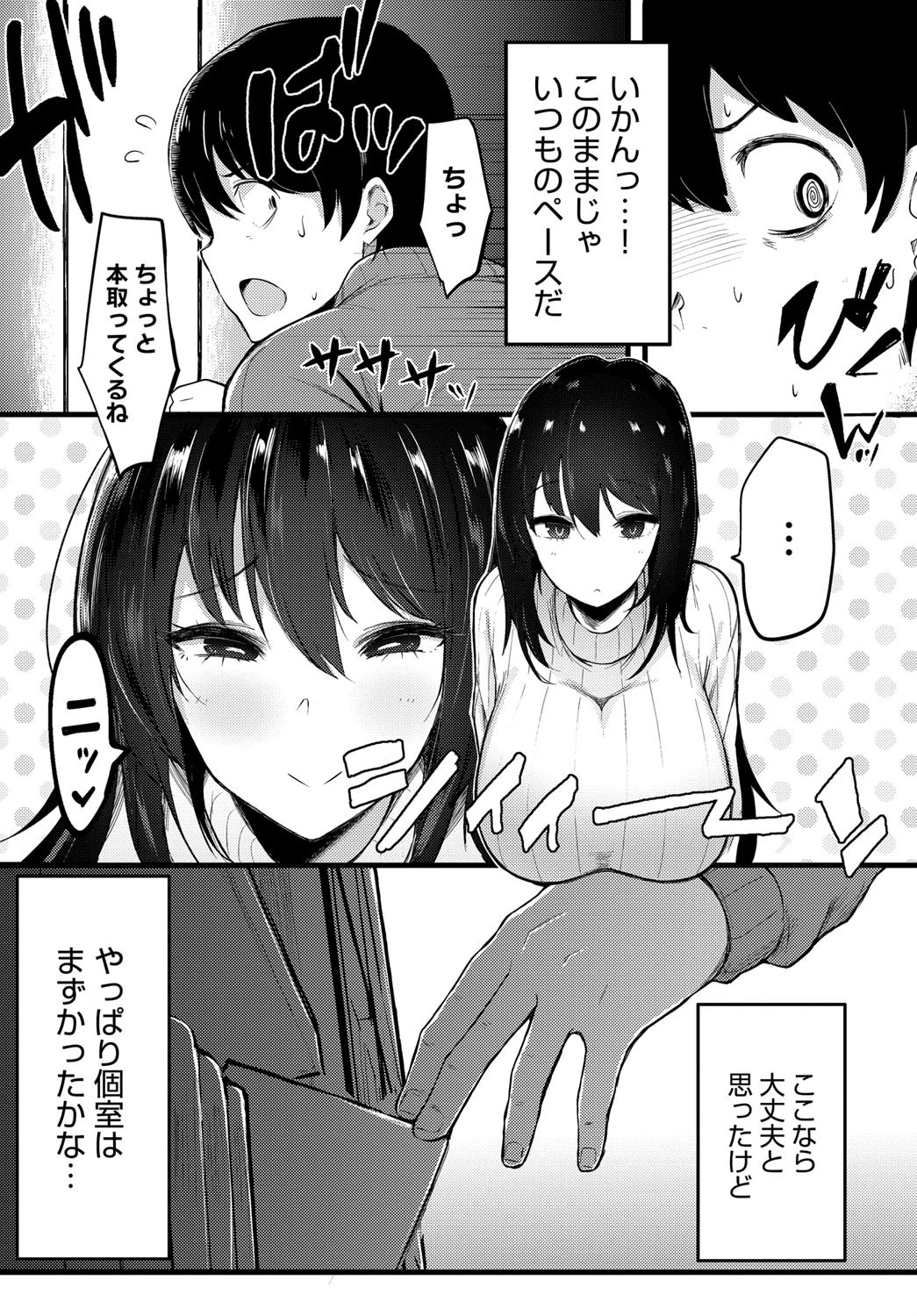 チン黙のマン喫ページ3