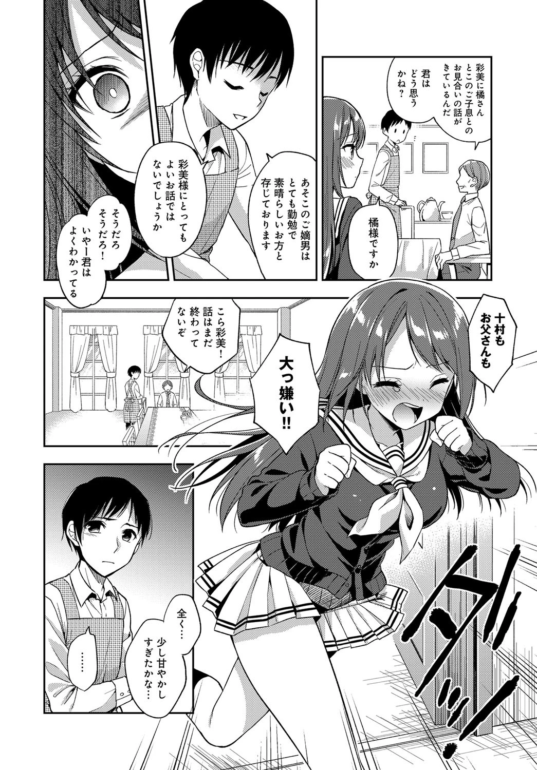 初恋 少女ページ2