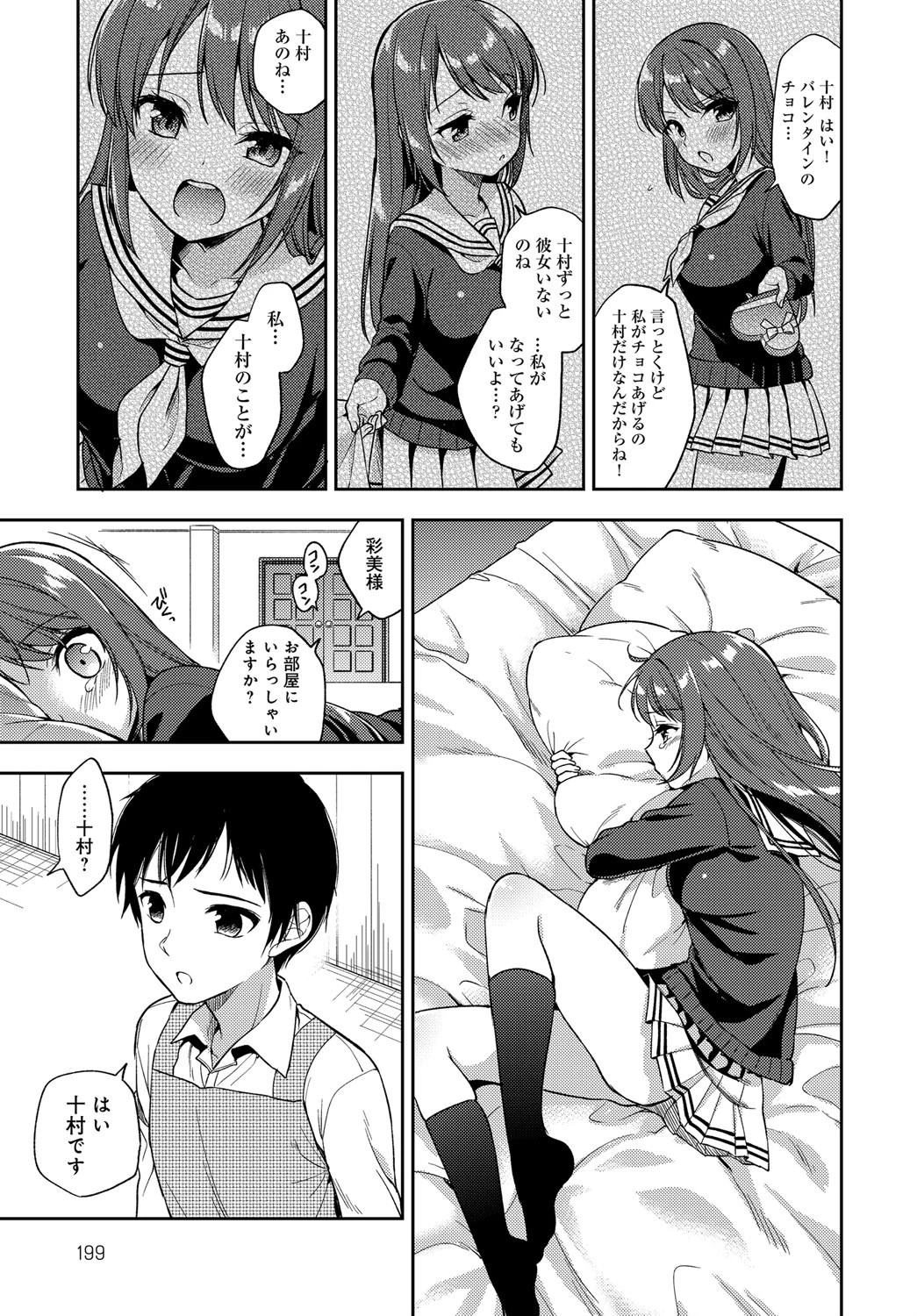 初恋 少女ページ3
