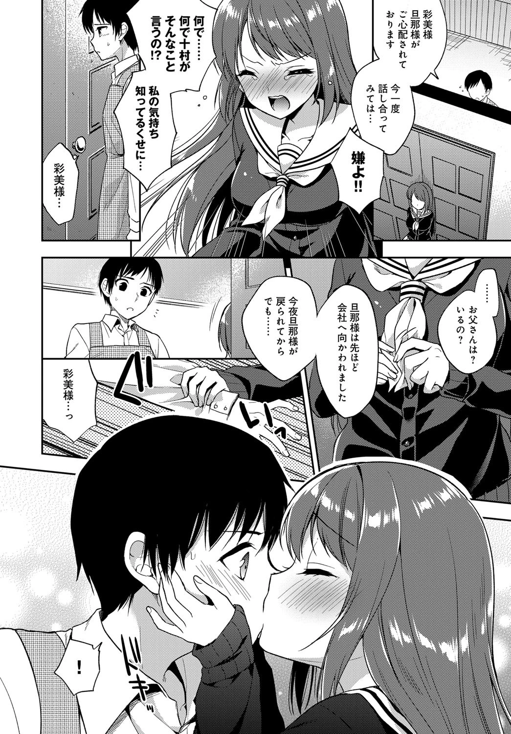 初恋 少女ページ4