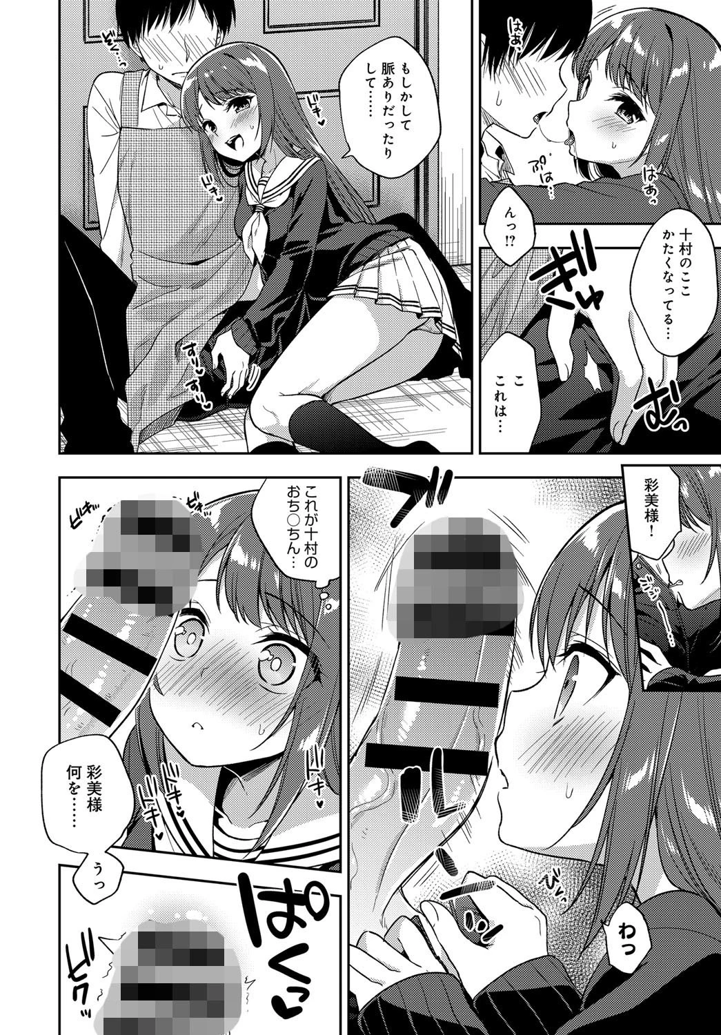 初恋 少女ページ6
