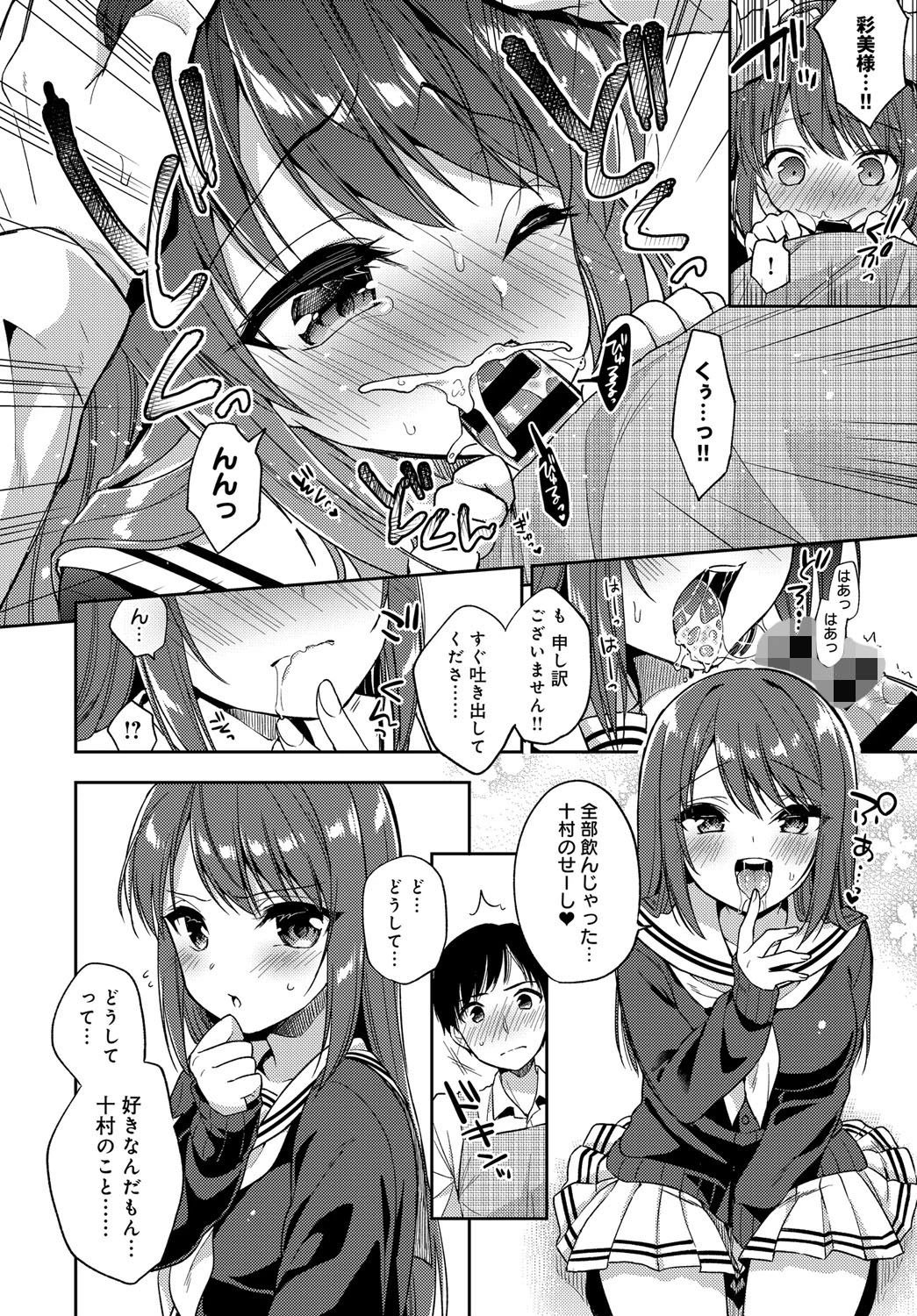 初恋 少女ページ8