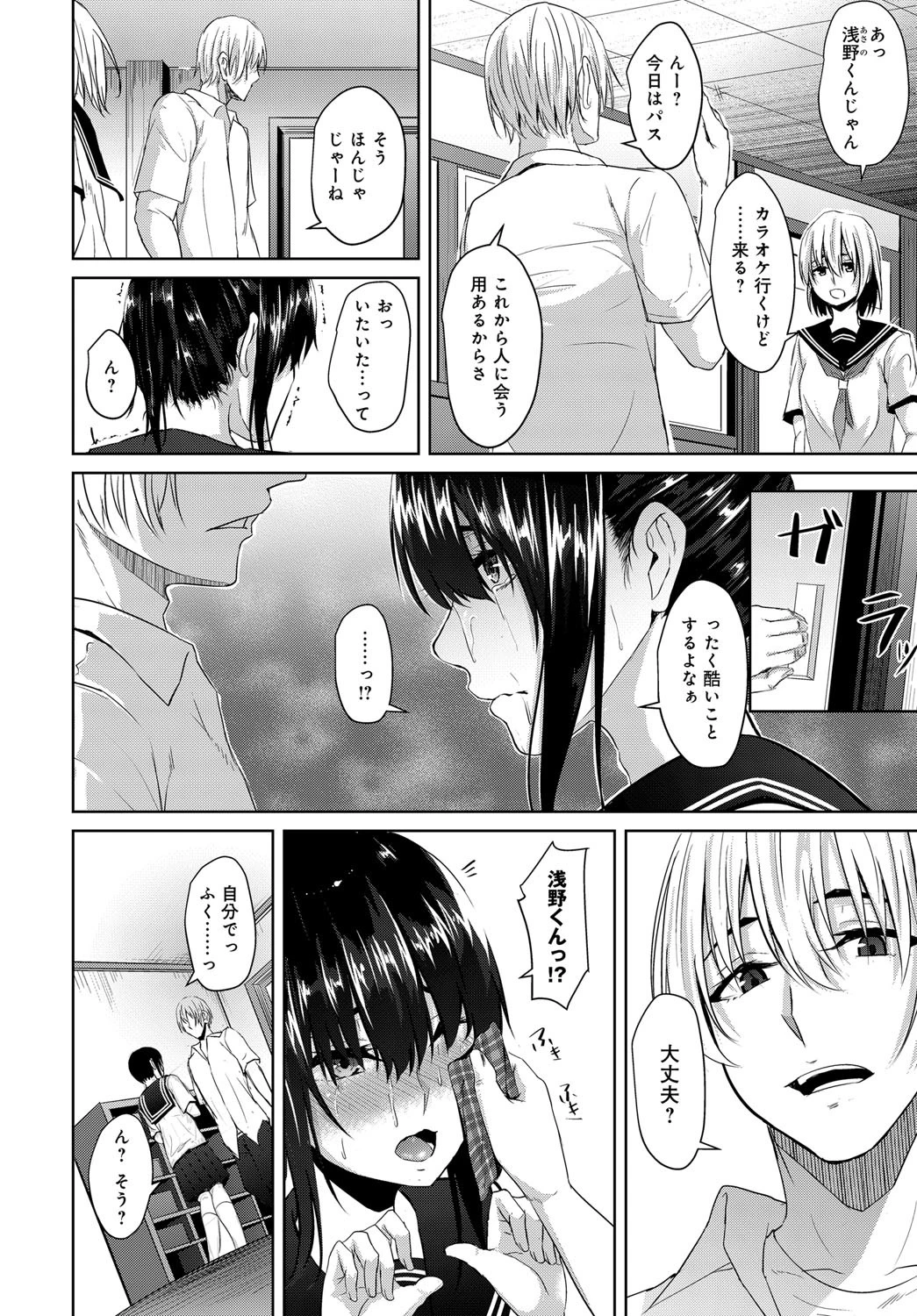 優しさの裏側ページ2
