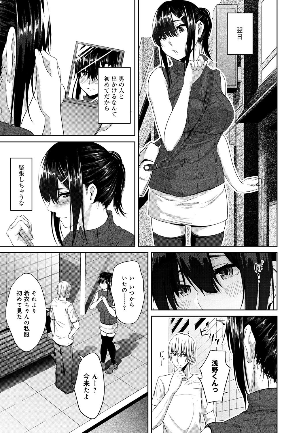 優しさの裏側ページ5