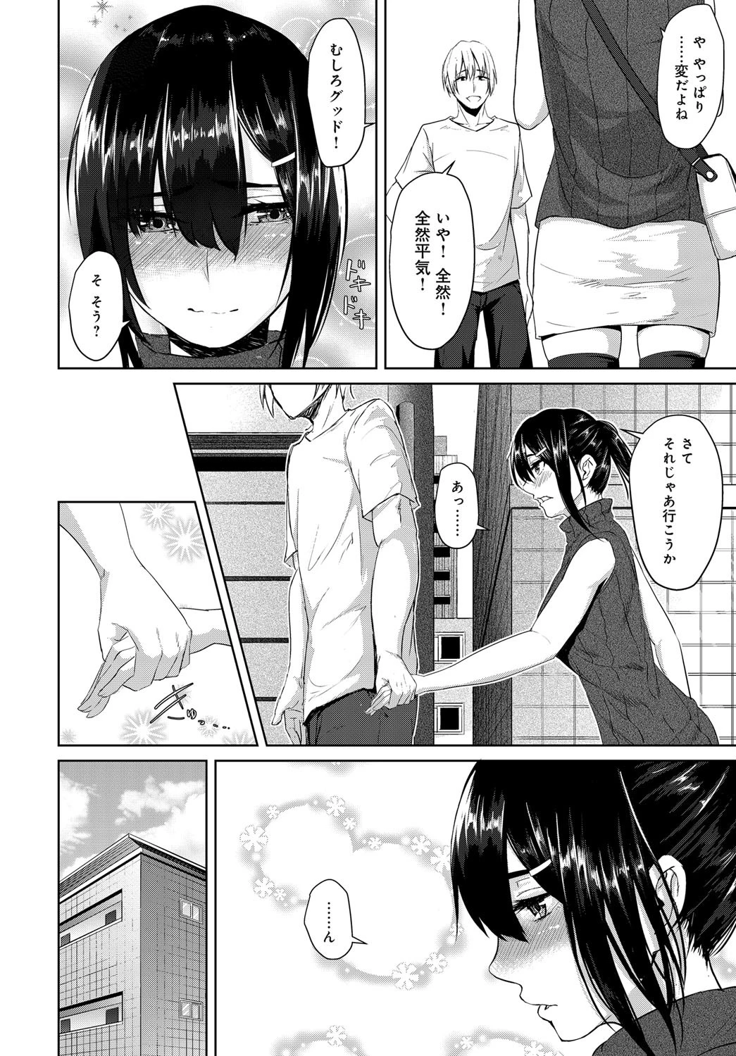 優しさの裏側ページ6