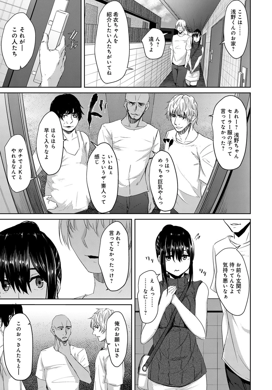 優しさの裏側ページ7
