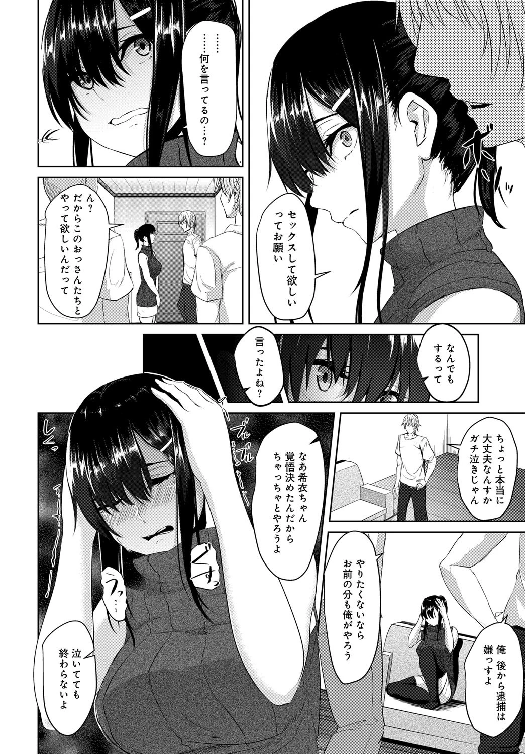 優しさの裏側ページ8
