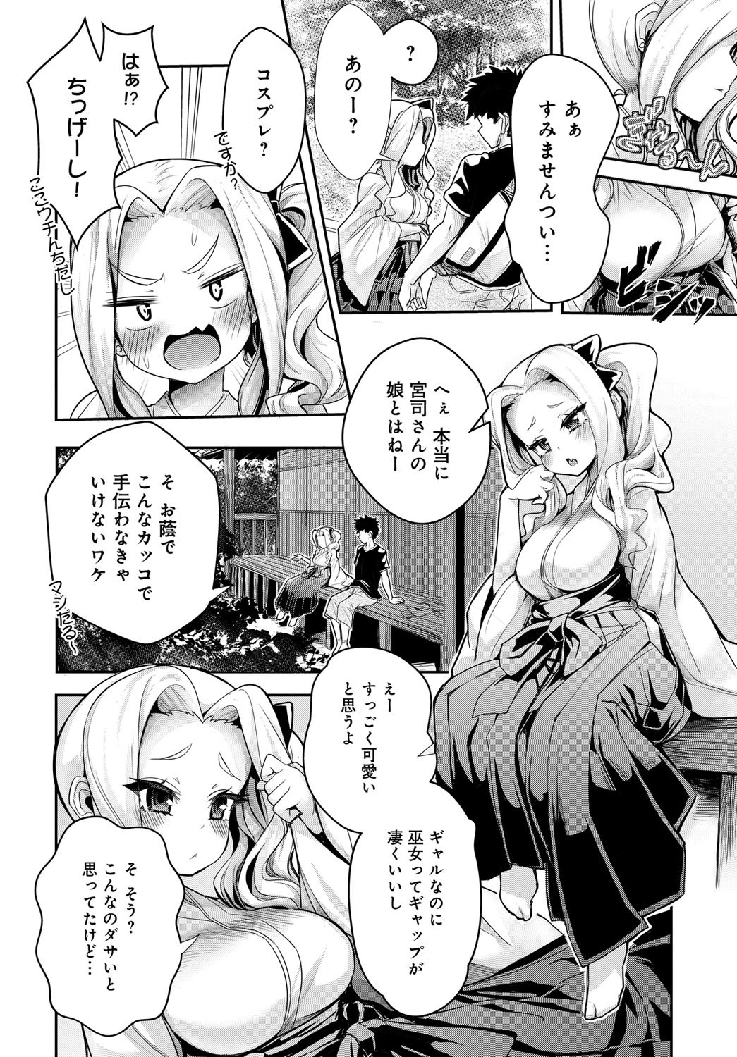 結んで’愛’縁ページ2