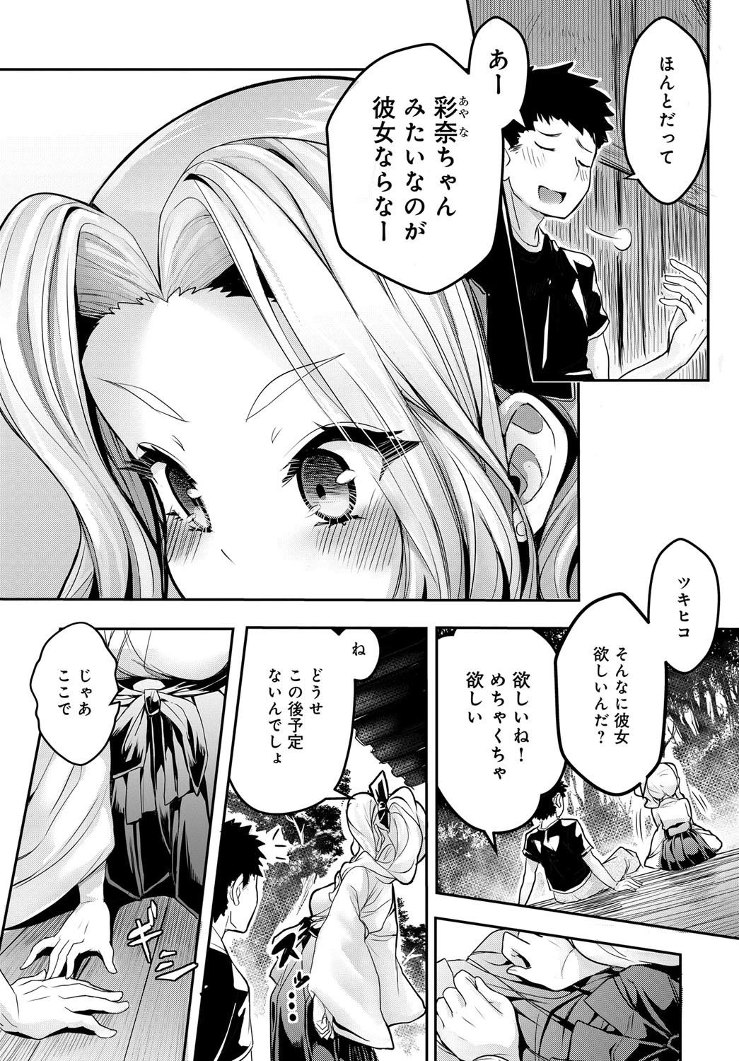 結んで’愛’縁ページ3