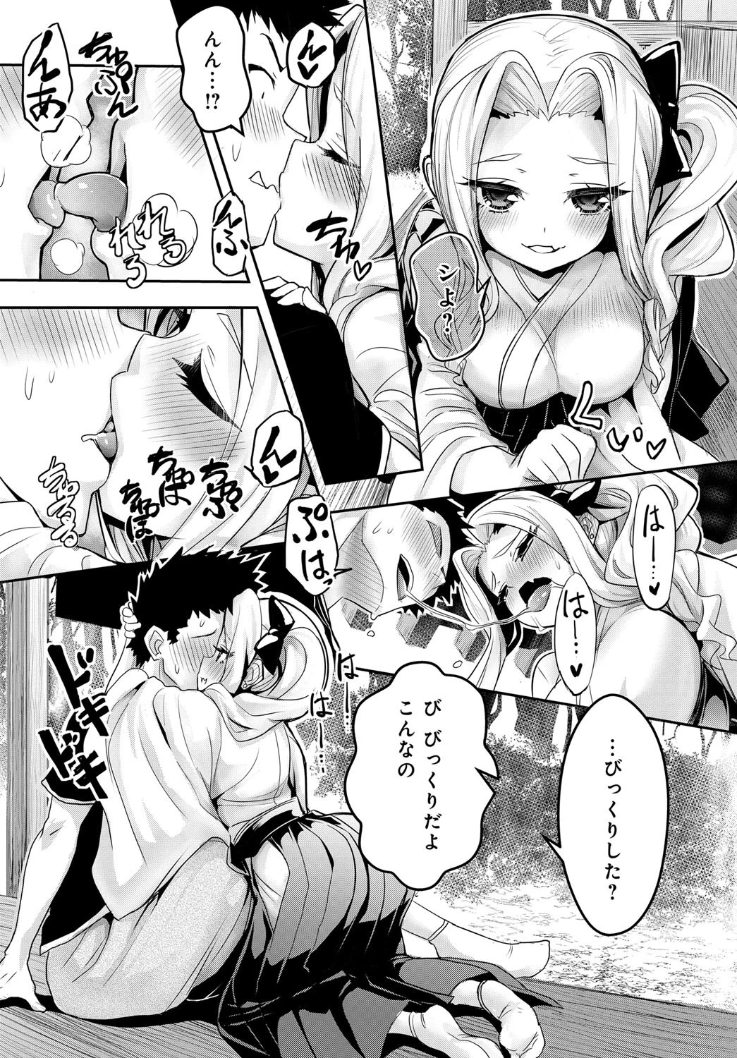 結んで’愛’縁ページ4