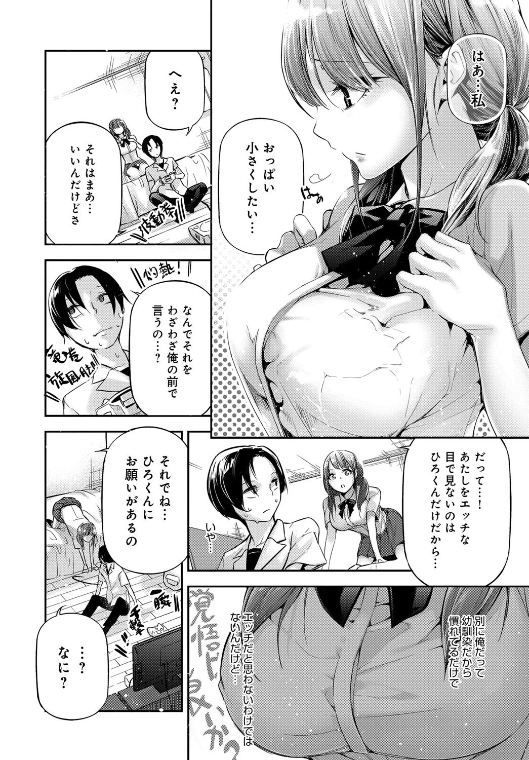 胸いっぱいのあいページ2
