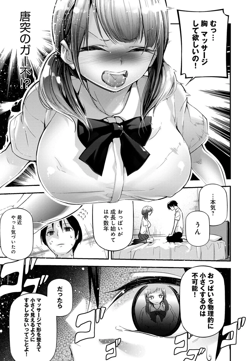 胸いっぱいのあいページ3