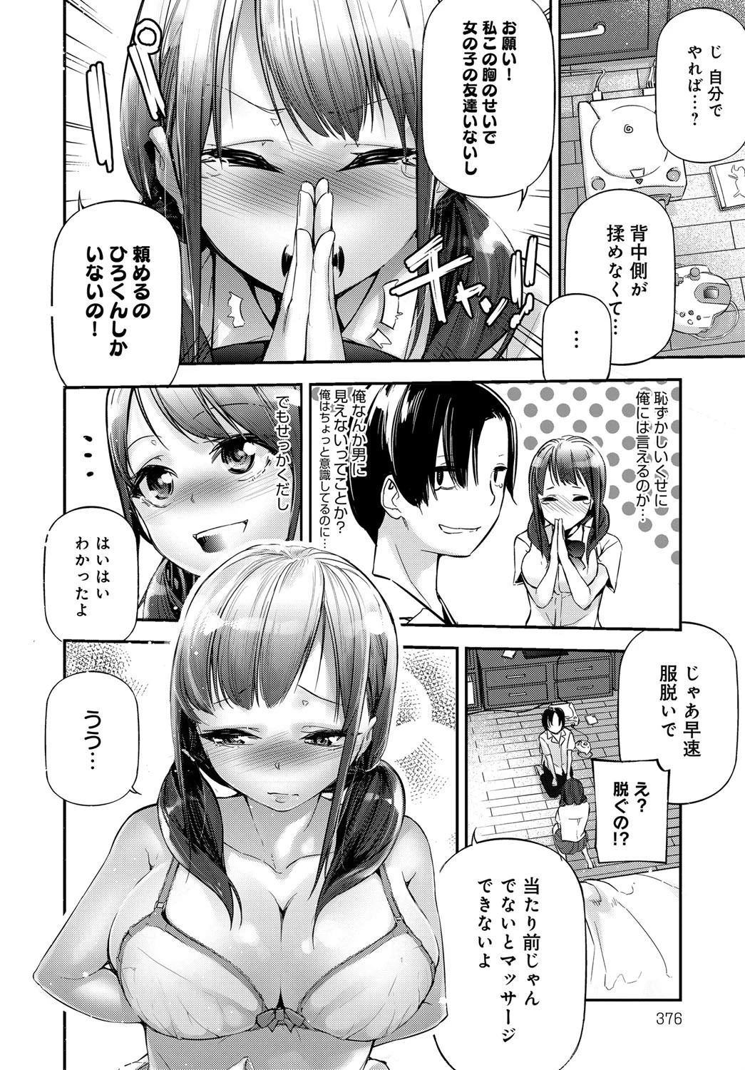 胸いっぱいのあいページ4