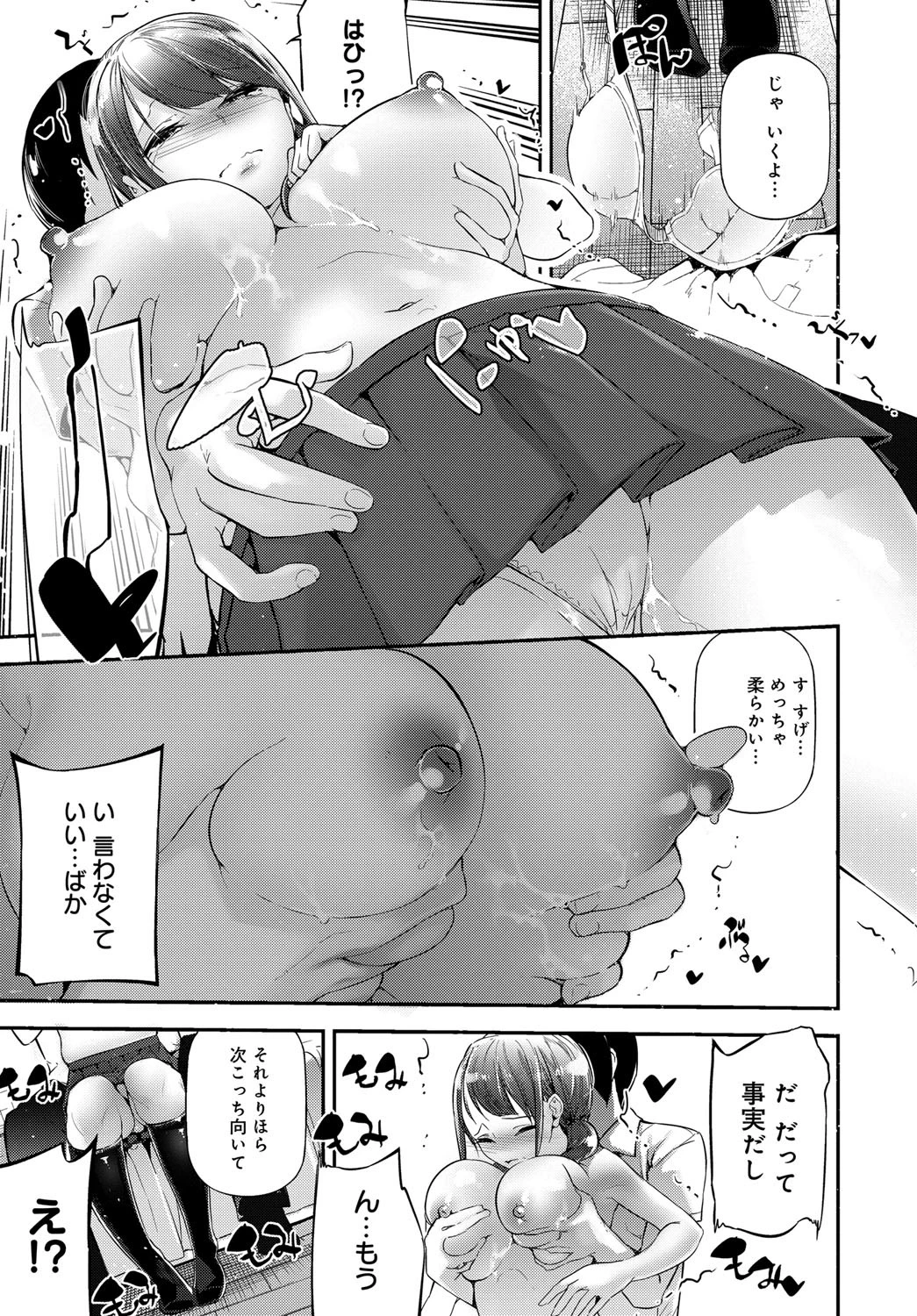 胸いっぱいのあいページ5