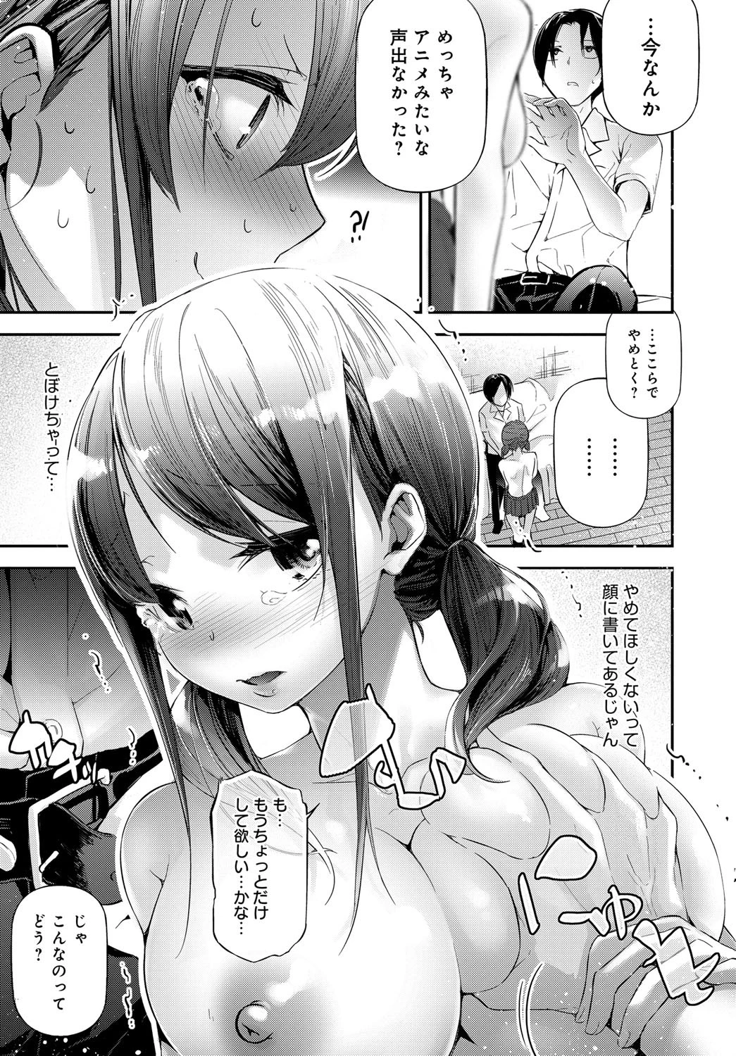 胸いっぱいのあいページ7