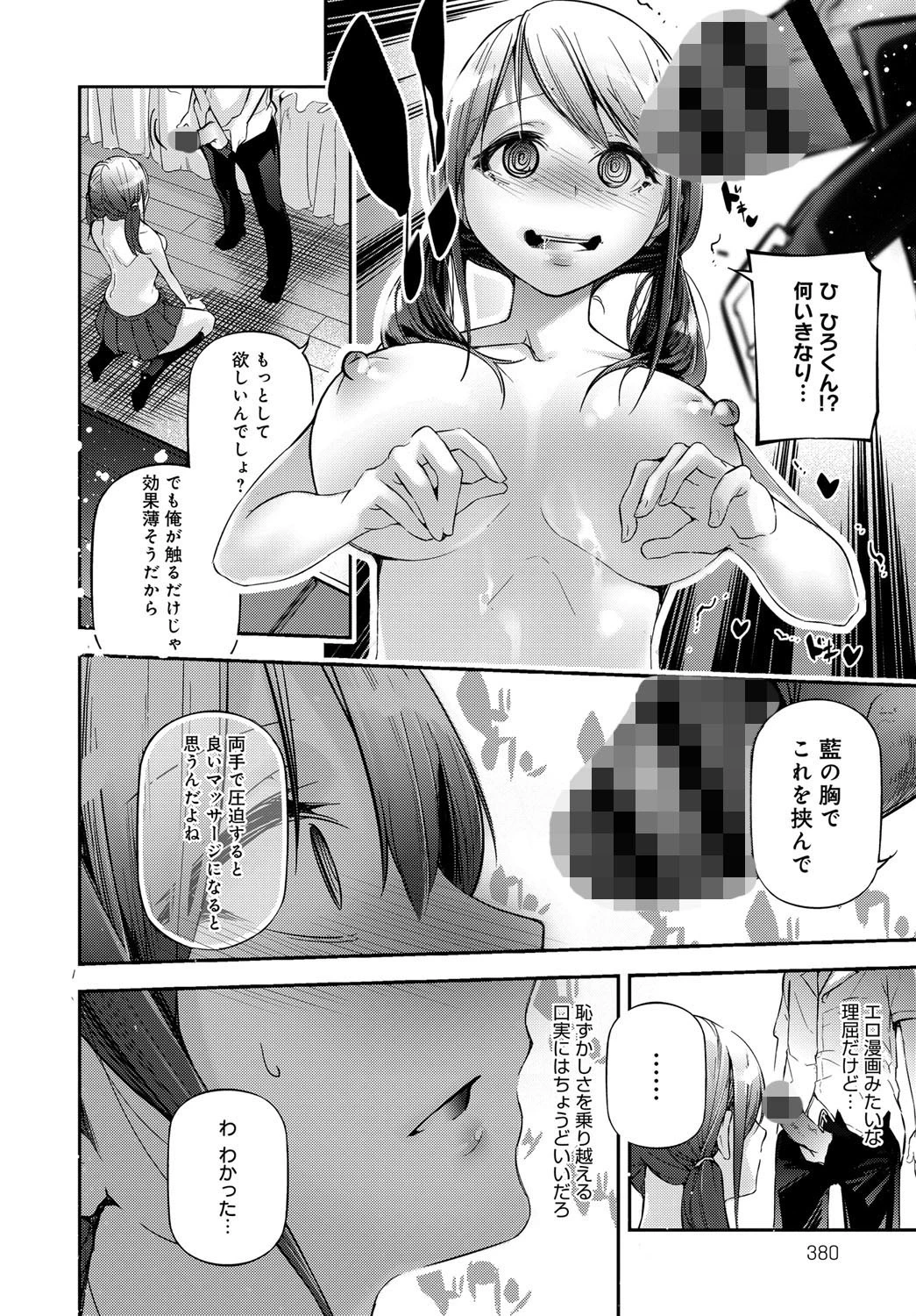 胸いっぱいのあいページ8