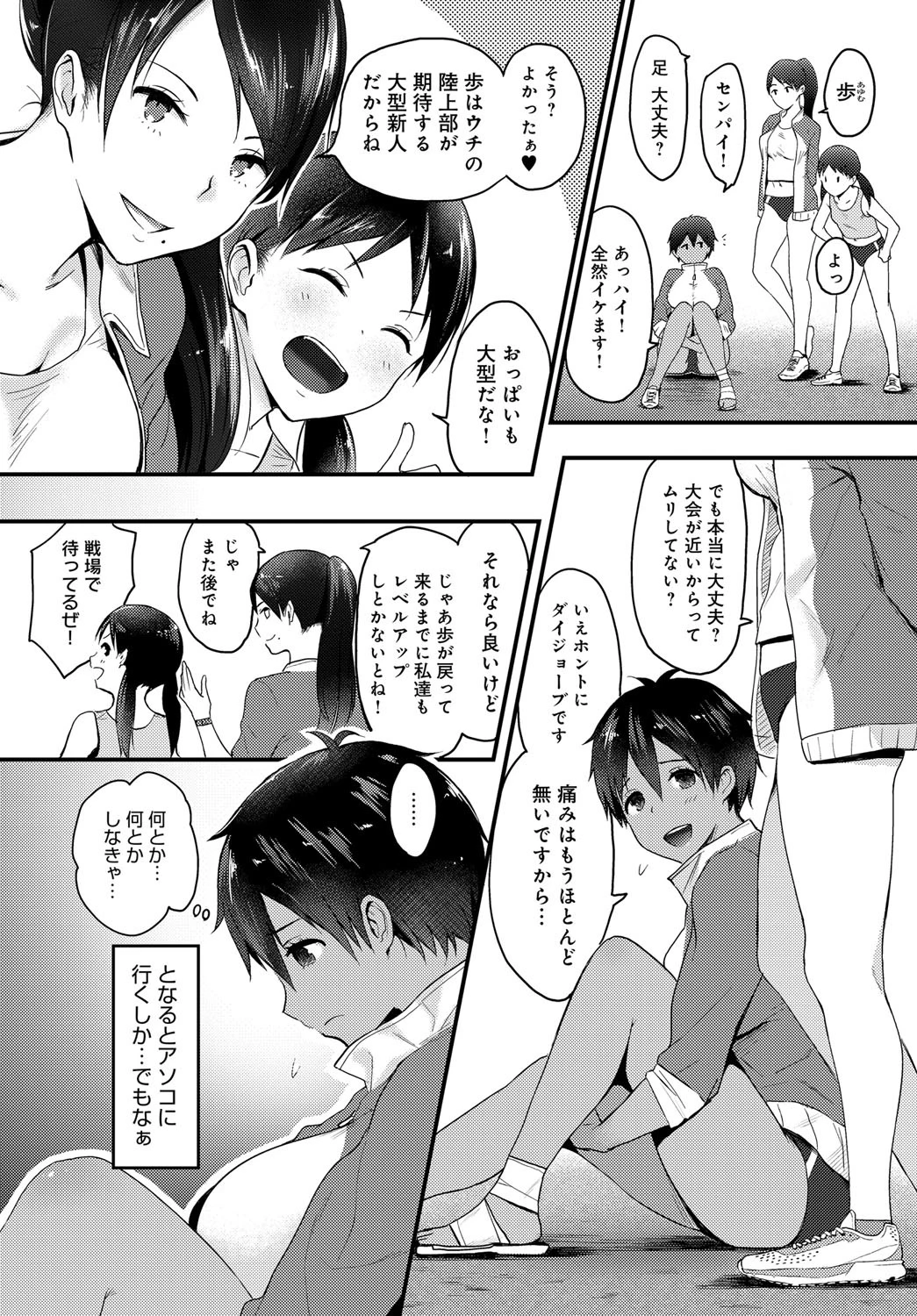 メストレッチ〜カラダの記憶〜ページ2