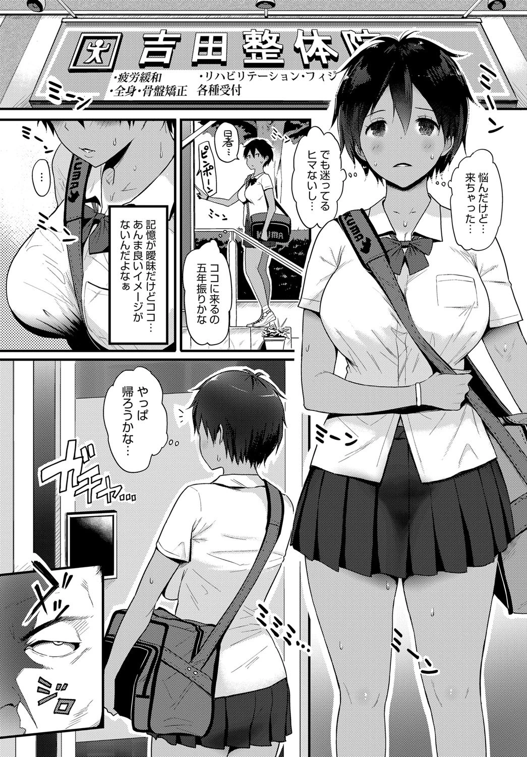 メストレッチ〜カラダの記憶〜ページ3