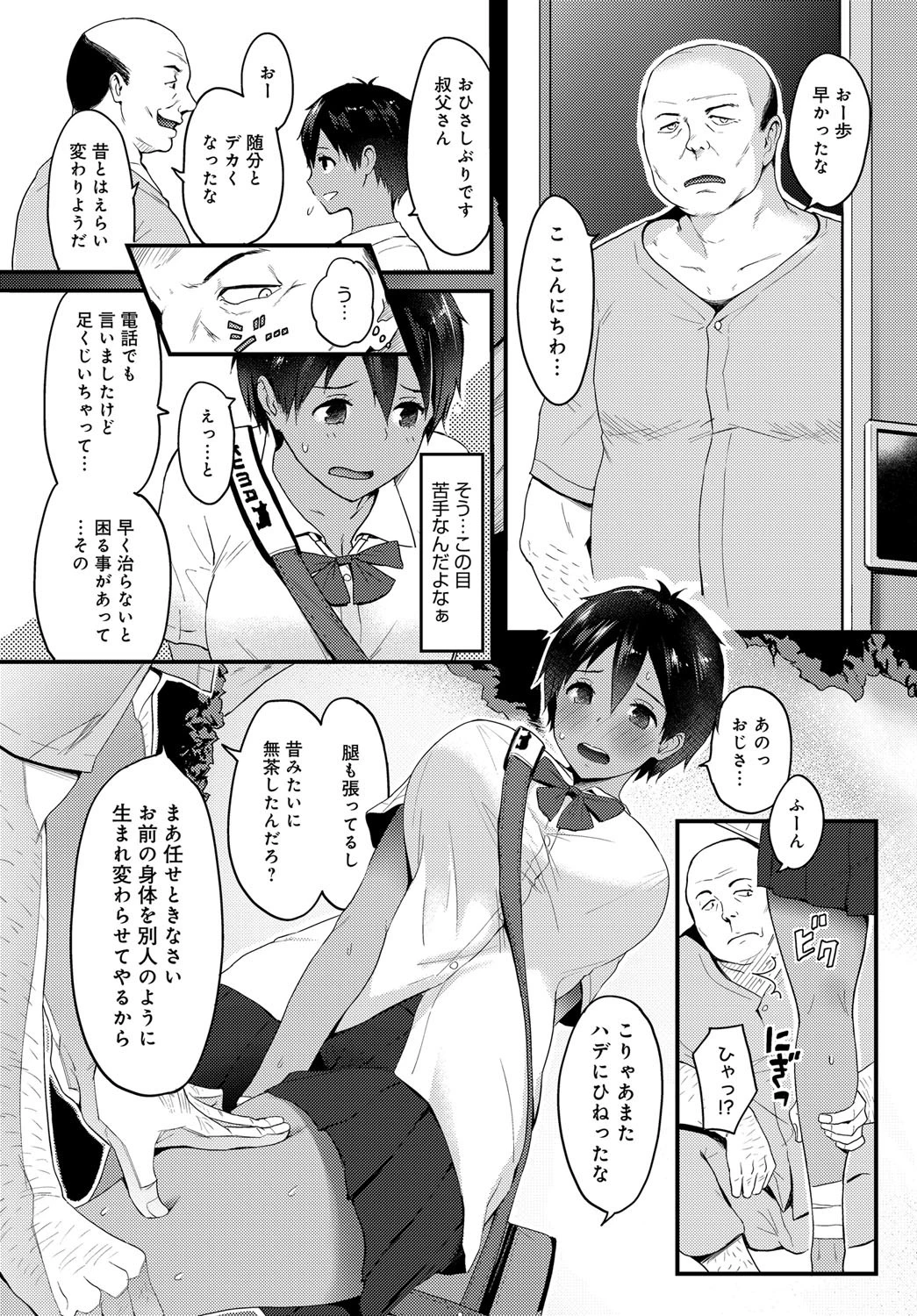 メストレッチ〜カラダの記憶〜ページ4