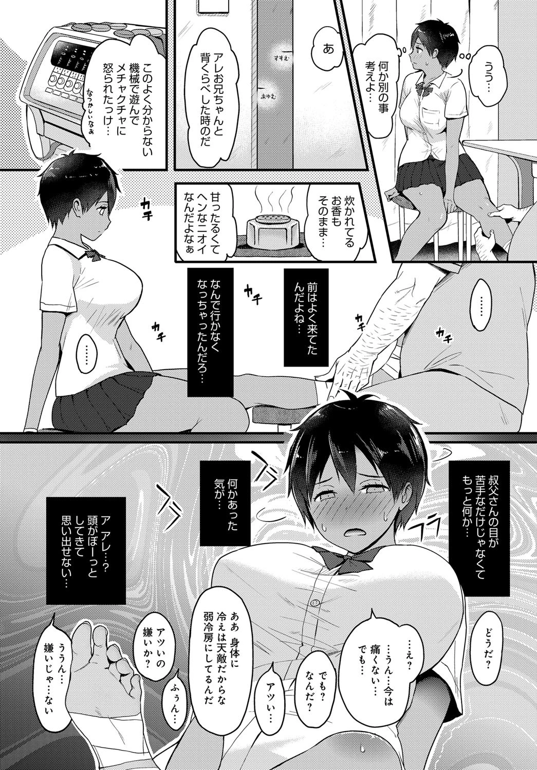 メストレッチ〜カラダの記憶〜ページ6